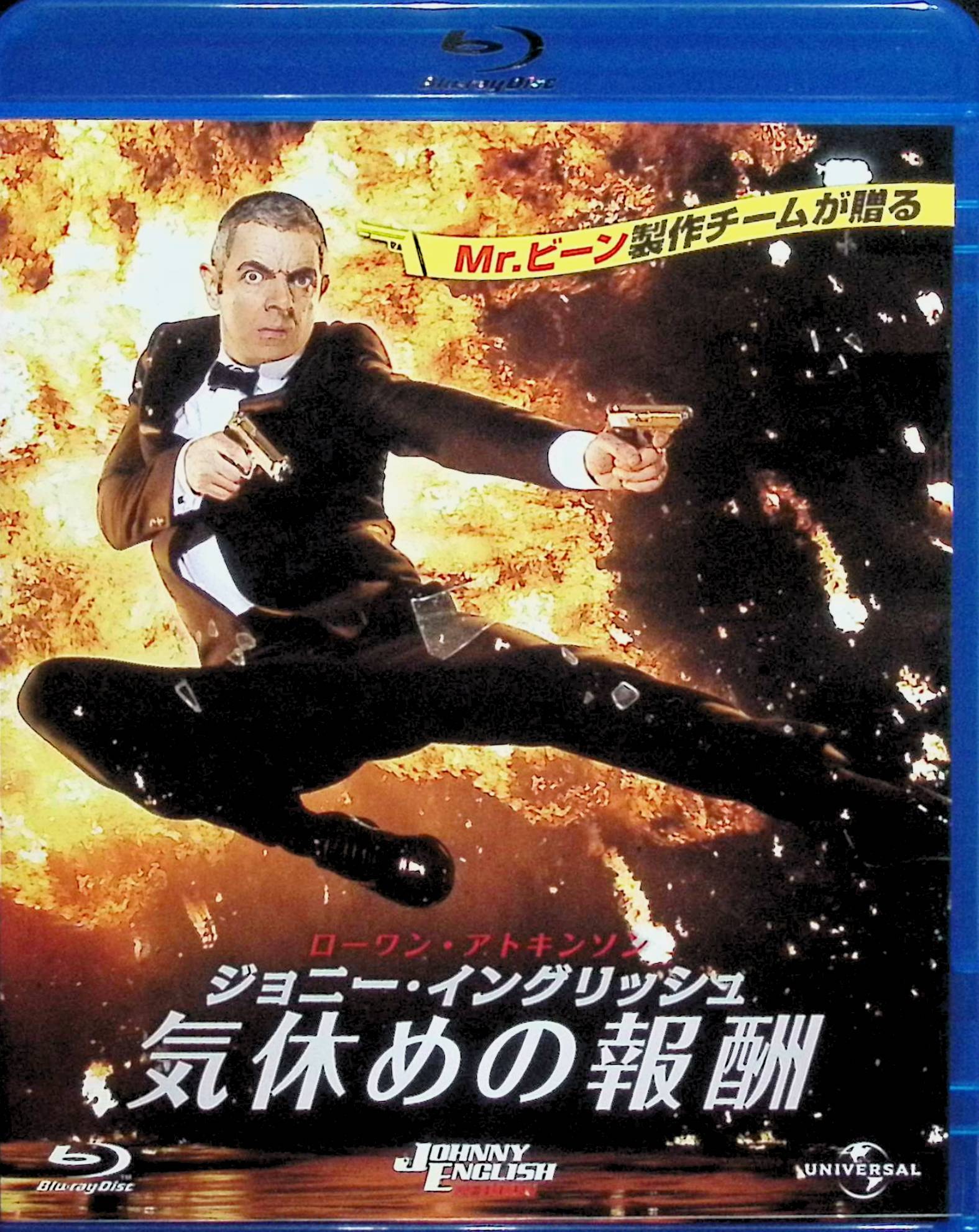 「 ジョニー・イングリッシュ 気休めの報酬 [Blu-ray]」 ローワン・アトキンソン、監督オリヴァー・パーカー 内容解説 中国首相暗殺を企む国際暗殺組織の陰謀を阻止せよ――失脚してチベットで修行中だったジョニー・イングリッシュがMI7に復帰し、世界を股にかけた任務に挑む。ドジで自信過剰なスパイが繰り広げる笑いとアクションのシリーズ第2作。 ジャンル コメディ／スパイ／アクション 受賞・評価 「Mr.ビーン」のローワン・アトキンソンによる人気スパイコメディの第2作。007さながらのガジェットと体を張ったギャグの融合で世界的にヒットした。 音声： 日本語・英語 字幕： 日本語・英語 JANコード： 4988102104900 🐾 安心の検品・保証 当店ではすべての商品を1点ずつ丁寧に検品したうえで出品しております。 万が一、商品に不備がございましたら、商品到着日から30日以内であれば返品・返金を承ります。どうぞ安心してご利用ください。 🐾 送料無料・スピード発送 AM11時までのご注文は、日本郵便〈ゆうメール〉にて当日発送いたします。 ※ゆうメールは土日祝日の配達がございません。あらかじめご了承ください。 商品は防水クッション封筒で丁寧に梱包し、ポストへお届けします。 🐾 まとめ買いがおトク！クーポン配布中 2点以上のご購入　→　100円引き 4点以上のご購入　→　400円引き 8点以上のご購入　→　1,000円引きDISC PLUSは映画・音楽好きのための専門中古ショップです。 レア盤、絶版アイテム、懐かしの名作など、毎日新商品入荷中！ 🐾 まとめ買いでおトクなクーポン配布中🐾