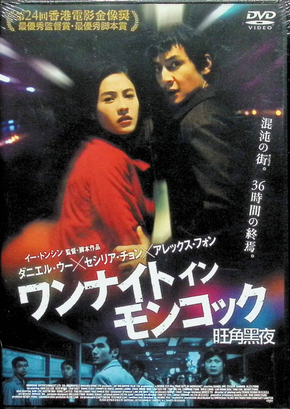 【中古】 ワンナイト イン モンコック [DVD] ダニエル・ウー、セシリア・チャン、監督イー・トンシン （送料無料）