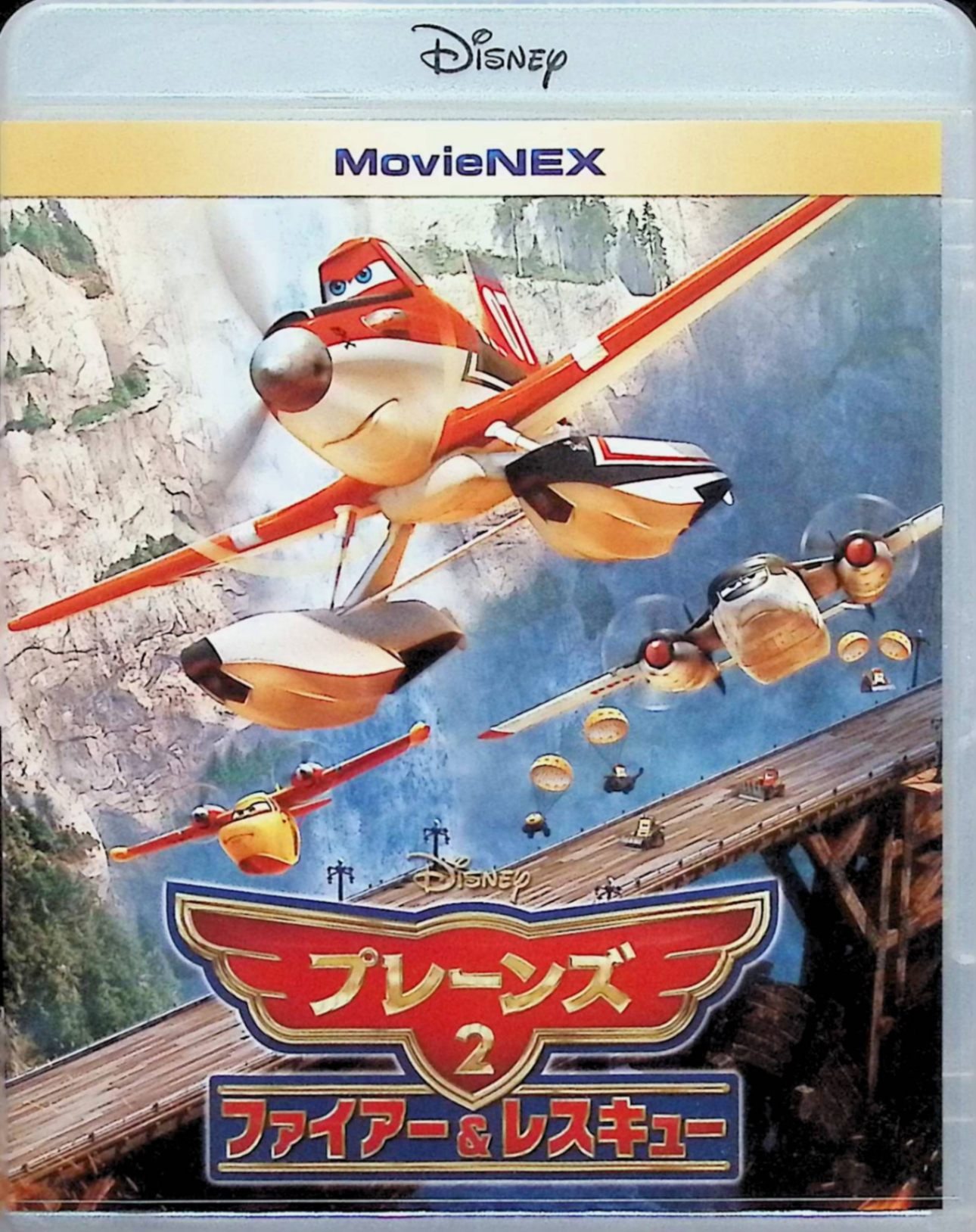 【中古】 プレーンズ2/ファイアー&レスキュー MovieNEX [ブルーレイ+DVD+デジタルコピー(クラウド対応)+MovieNEXワールド] [Blu-ray] デイン・クック、エド・ハリス、ジュリー・ボーウェン、監督ボブス・ガナウェイ （送料無料）