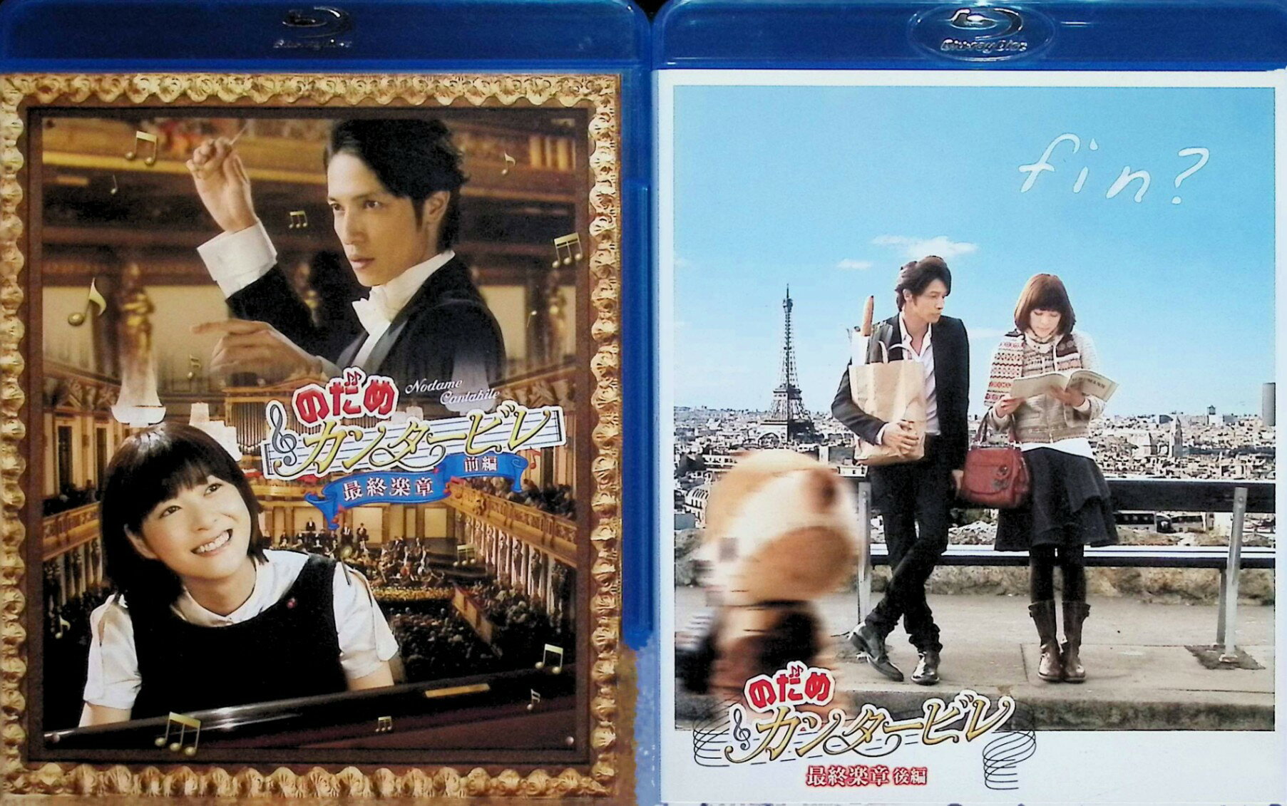 「 のだめカンタービレ 最終楽章 前編+後編セット [Blu-ray]」 上野樹里、玉木宏、監督武内英樹／川村泰祐 内容解説 プラティニ国際音楽コンクールで優勝した千秋は、パリの名門ルー・マルレ・オーケストラの常任指揮者に就任するが、やる気のない楽団の立て直しに奔走することに（前編）。後編では舞台をパリに移し、のだめと千秋それぞれの音楽家としての集大成が描かれる。累計3000万部超の人気クラシック漫画を実写映画化した前後編セット。 ジャンル コメディ／音楽／ドラマ 受賞・評価 上野樹里・玉木宏主演、ヨーロッパロケと本格クラシック演奏シーンで原作ファンからも高い支持を得た2部作完結編。 JANコード： 4527427810082 🐾 安心の検品・保証 当店ではすべての商品を1点ずつ丁寧に検品したうえで出品しております。 万が一、商品に不備がございましたら、商品到着日から30日以内であれば返品・返金を承ります。どうぞ安心してご利用ください。 🐾 送料無料・スピード発送 AM11時までのご注文は、日本郵便〈ゆうメール〉にて当日発送いたします。 ※ゆうメールは土日祝日の配達がございません。あらかじめご了承ください。 商品は防水クッション封筒で丁寧に梱包し、ポストへお届けします。 🐾 まとめ買いがおトク！クーポン配布中 2点以上のご購入　→　100円引き 4点以上のご購入　→　400円引き 8点以上のご購入　→　1,000円引きDISC PLUSは映画・音楽好きのための専門中古ショップです。 レア盤、絶版アイテム、懐かしの名作など、毎日新商品入荷中！ 🐾 まとめ買いでおトクなクーポン配布中 🐾