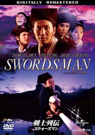 「 スウォーズマン/剣士列伝【初回生産限定】 [DVD]」 サミュエル・ホイ、セシリア・イップ、ジャッキー・チュン、監督キン・フー／ツイ・ハーク 内容解説 天下を制する力を秘めた武術書「葵花寶典」が宮中から持ち出された。秘伝書をめぐり、宦官一派の刺客、江湖の剣士、少数民族の女剣士らが入り乱れ、愛憎渦巻く壮絶な争奪戦を繰り広げる。金庸の武侠小説「笑傲江湖」を原作に、キン・フーとツイ・ハークという香港映画界の二大巨頭が手を組んだ伝奇武侠アクションのシリーズ第1作。 ジャンル アクション／武侠／時代劇 受賞・評価 香港で大ヒットを記録し、「スウォーズマン」シリーズとして続編が製作された武侠映画ブームの代表作。 音声： 広東語 字幕： 日本語 JAN： 4571264903186 🐾 安心の検品・保証 当店ではすべての商品を1点ずつ丁寧に検品したうえで出品しております。 万が一、商品に不備がございましたら、商品到着日から30日以内であれば返品・返金を承ります。どうぞ安心してご利用ください。 🐾 送料無料・スピード発送 AM11時までのご注文は、日本郵便〈ゆうメール〉にて当日発送いたします。 ※ゆうメールは土日祝日の配達がございません。あらかじめご了承ください。 商品は防水クッション封筒で丁寧に梱包し、ポストへお届けします。 🐾 まとめ買いがおトク！クーポン配布中 2点以上のご購入　→　100円引き 4点以上のご購入　→　400円引き 8点以上のご購入　→　1,000円引きDISC PLUSは映画・音楽好きのための専門中古ショップです。 レア盤、絶版アイテム、懐かしの名作など、毎日新商品入荷中！ 🐾 まとめ買いでおトクなクーポン配布中 🐾
