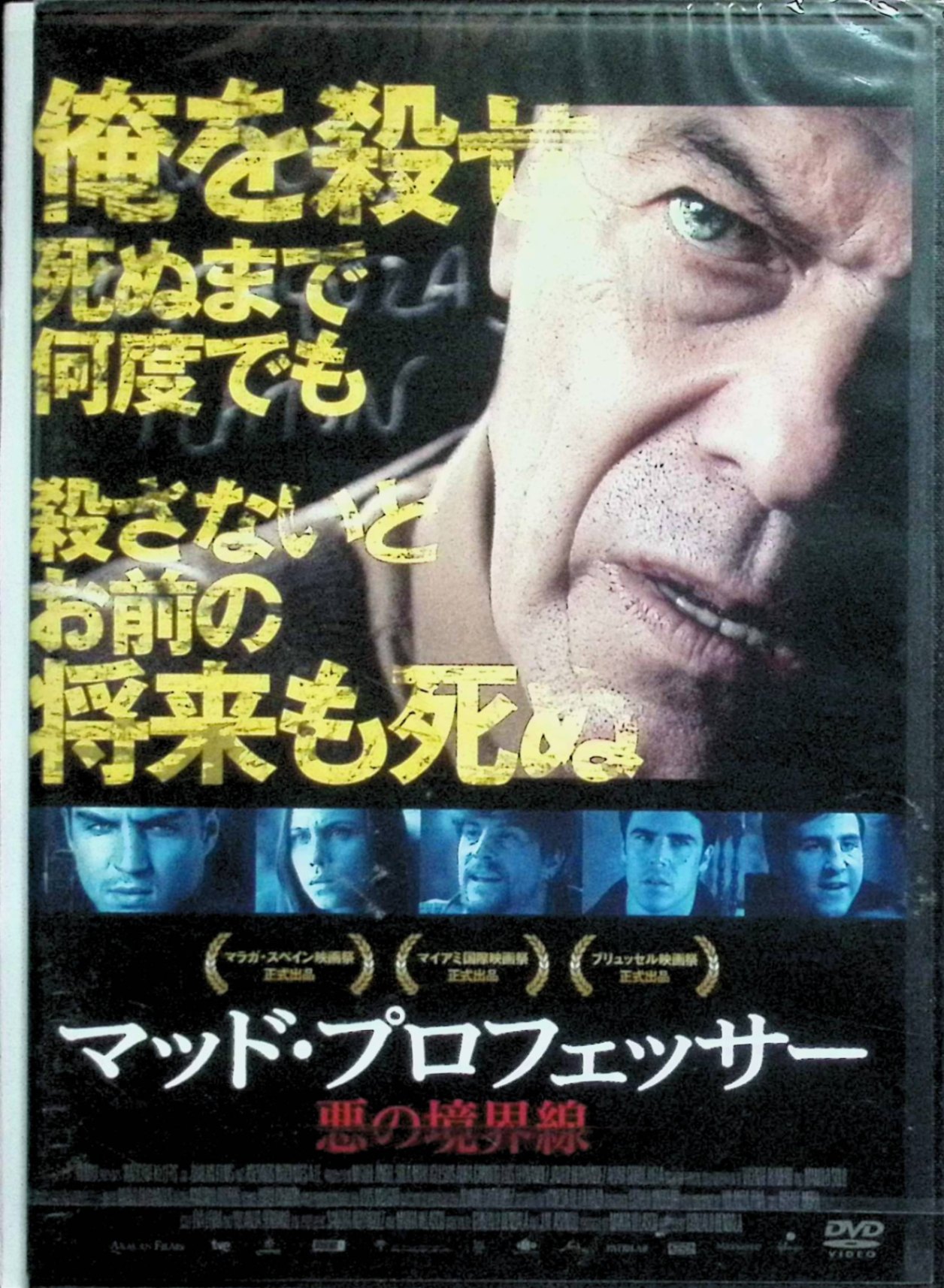 「 マッド・プロフェッサー 悪の境界線 [DVD]」 ミゲル・アンヘル・ソラ、マキシ・イグレシアス、アウラ・ガリード、監督ゴンサロ・ベンダラ 内容解説 借金の取り立てと学業不振に追い詰められた大学生ガラルダ。心理学のエスピノサ教授から、成績操作と引き換えに謎めいた取引を持ちかけられた彼は、次第に善悪の境界を越えていく。教授の真意が見えないまま深みにはまっていく主人公を描く心理サスペンス。2015年スペイン製作。本編95分。 ジャンル サスペンス／ミステリー／心理スリラー 受賞・評価 日本劇場未公開のスペイン産サスペンス。ゴンサロ・ベンダラが監督・脚本を務める。 音声： スペイン語 字幕： 日本語 JANコード： 4580630520544 ◇新品未開封。JAN4580630520544 🐾 安心の検品・保証 当店ではすべての商品を1点ずつ丁寧に検品したうえで出品しております。 万が一、商品に不備がございましたら、商品到着日から30日以内であれば返品・返金を承ります。どうぞ安心してご利用ください。 🐾 送料無料・スピード発送 AM11時までのご注文は、日本郵便〈ゆうメール〉にて当日発送いたします。 ※ゆうメールは土日祝日の配達がございません。あらかじめご了承ください。 商品は防水クッション封筒で丁寧に梱包し、ポストへお届けします。 🐾 まとめ買いがおトク！クーポン配布中 2点以上のご購入　→　100円引き 4点以上のご購入　→　400円引き 8点以上のご購入　→　1,000円引きDISC PLUSは映画・音楽好きのための専門中古ショップです。 レア盤、絶版アイテム、懐かしの名作など、毎日新商品入荷中！ 🐾 まとめ買いでおトクなクーポン配布中🐾