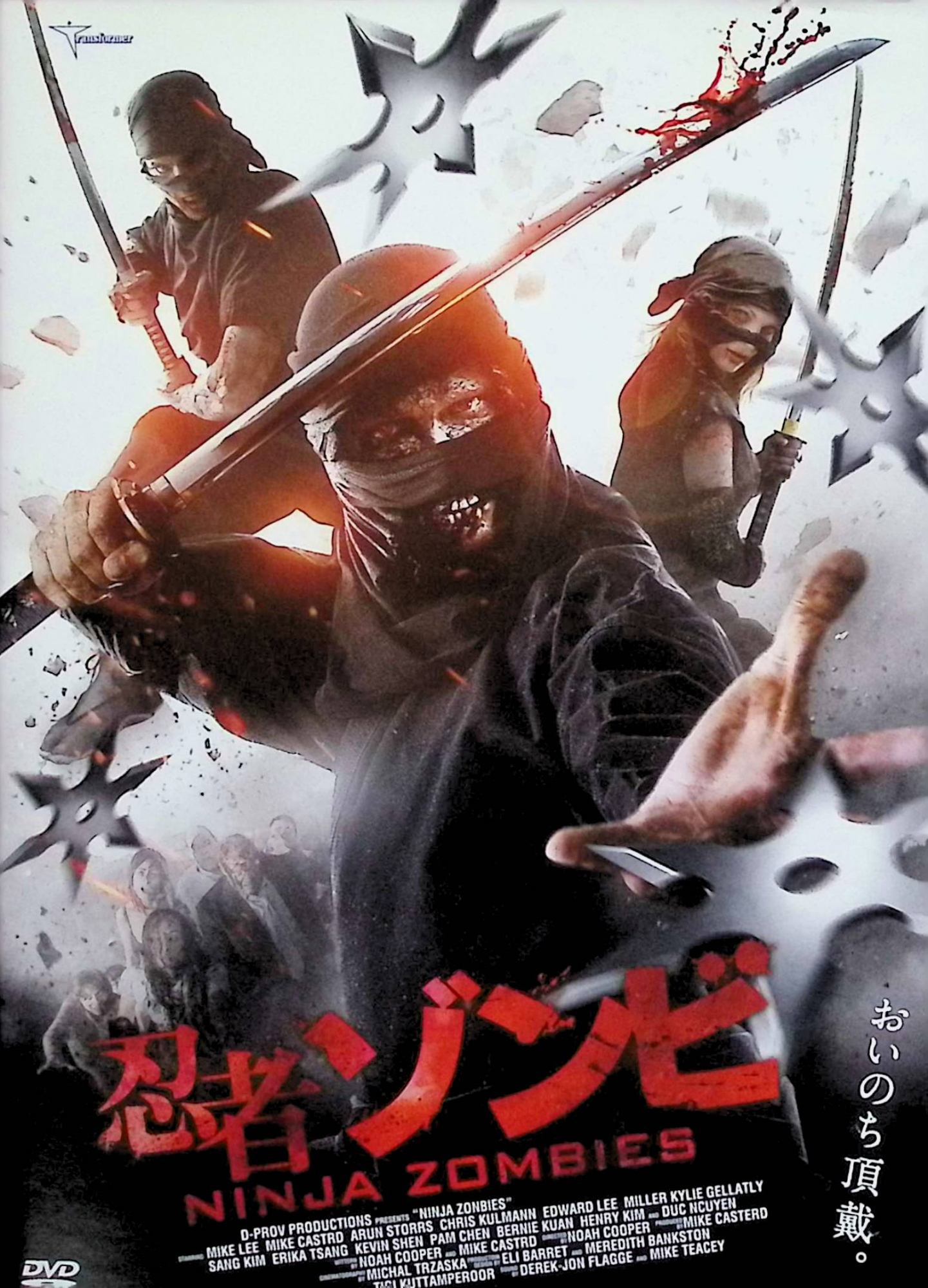 【中古】 忍者ゾンビ [DVD]　マイケル・カストロ、パメラ・チャン、アダム・ディスコ、監督ノア・クーパー　（送料無料）