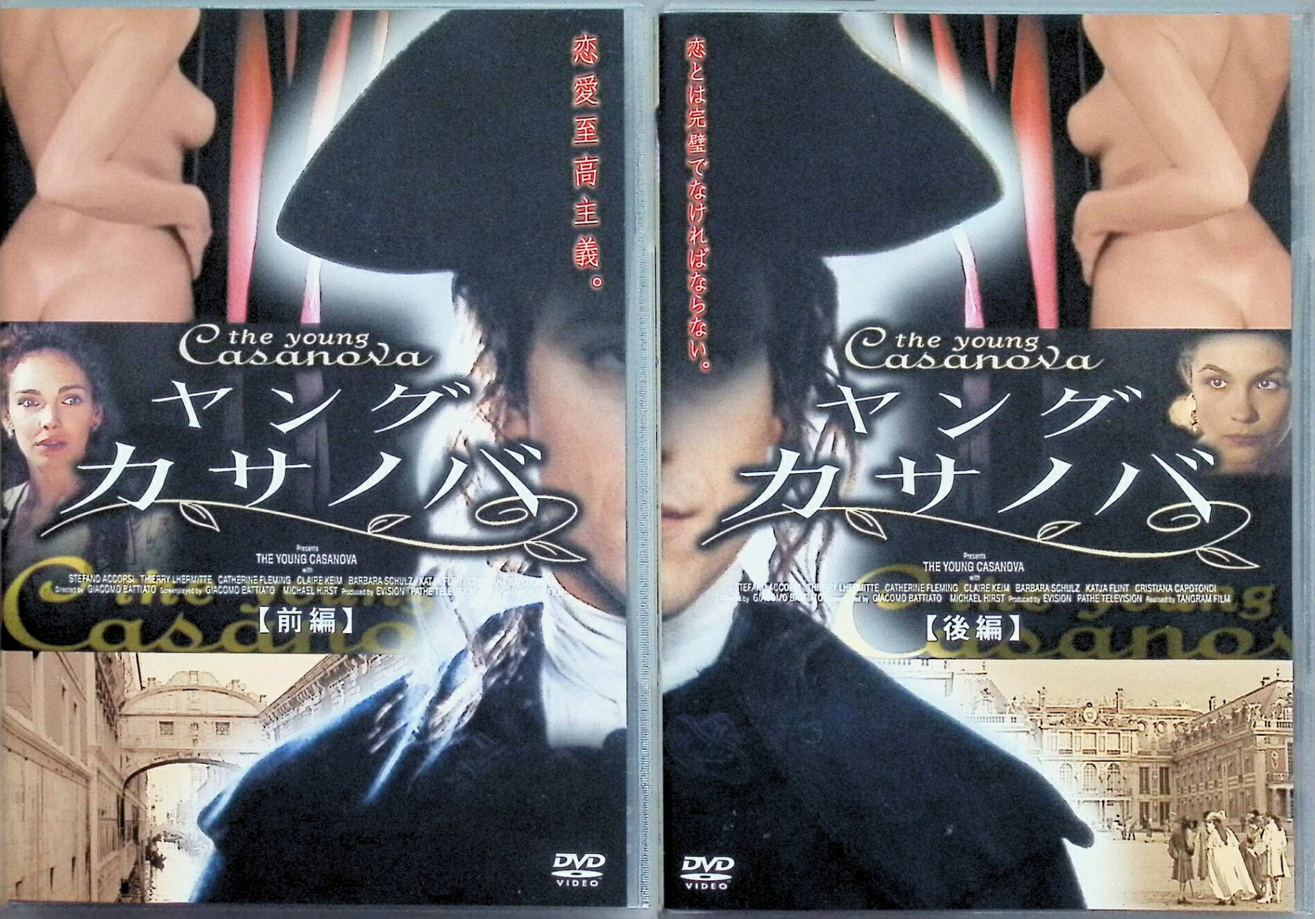「 ヤング・カサノバ 前編・後編 2作品セット [DVD]」 ステファノ・アコルシ、ティエリー・レルミット、クレール・ケーム、監督ジャコモ・バッティアート 内容解説 18世紀、水の都ヴェネチア。女優の息子として生まれたジャコモ・カサノバは、美貌と才知を武器に女性たちを次々と魅了しながら、フランス外交官ベルニスとの親交を機に出世の糸口を掴む。前編では貴婦人エレナへの想いと交錯する愛憎を、後編では投獄からの脱出後パリへ渡り、ルイ15世の宮廷でポンパドゥール夫人や美貌のシャルロットとの駆け引きを繰り広げる姿を描く。伝説のプレイボーイ、カサノバの若き日の恋愛遍歴を綴る前後編の歴史ロマン。 ジャンル 海外ドラマ／歴史・伝記／ラブロマンス 受賞・評価 イタリアRTIと仏パテによる2001年製作のTVミニシリーズ。『息子の部屋』のステファノ・アコルシがカサノバを演じ、共演に『ピエロの赤い鼻』のティエリー・レルミット。脚本には『エリザベス』のマイケル・ハーストが参加した。ヴェネチアとヴェルサイユを舞台に実在のカサノバの青年期を映像化した作品。 JANコード： 4988013246249 ◇2点共にセル版です。ディスクにわずかに小傷があります。 🐾 安心の検品・保証 当店ではすべての商品を1点ずつ丁寧に検品したうえで出品しております。 万が一、商品に不備がございましたら、商品到着日から30日以内であれば返品・返金を承ります。どうぞ安心してご利用ください。 🐾 送料無料・スピード発送 AM11時までのご注文は、日本郵便〈ゆうメール〉にて当日発送いたします。 ※ゆうメールは土日祝日の配達がございません。あらかじめご了承ください。 商品は防水クッション封筒で丁寧に梱包し、ポストへお届けします。 🐾 まとめ買いがおトク！クーポン配布中 2点以上のご購入　→　100円引き 4点以上のご購入　→　400円引き 8点以上のご購入　→　1,000円引きDISC PLUSは映画・音楽好きのための専門中古ショップです。 レア盤、絶版アイテム、懐かしの名作など、毎日新商品入荷中！ 🐾 まとめ買いでおトクなクーポン配布中