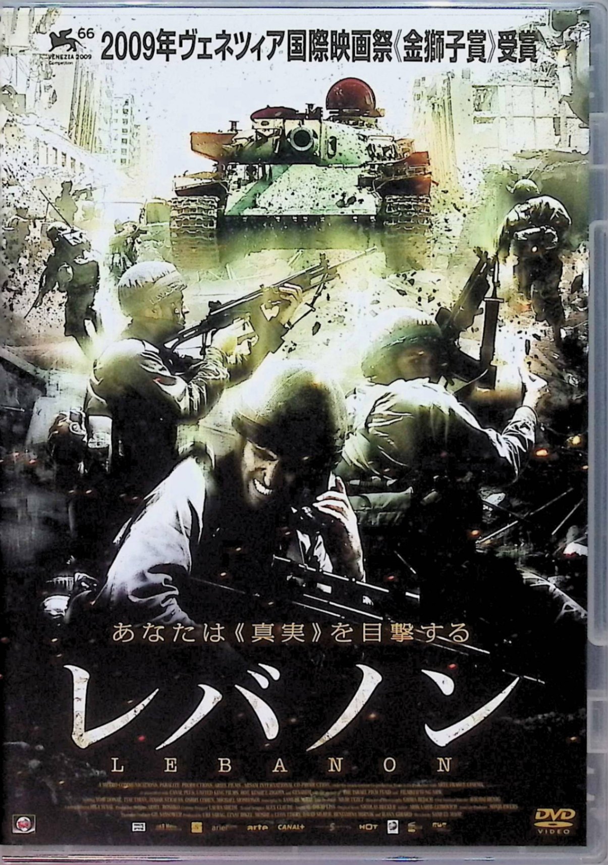 「 レバノン [DVD]」 ヨアフ・ドナ (出演), サミュエル・マオス (監督) レバノン戦争が開始されたその日。戦車の中には4人の兵士たちがいた。彼らは虫けらのように殺されていく人間たちの姿や炎上する街など、この世の悪夢を目撃する。やがて彼らにも危機が訪れ、発狂しそうなほどの恐怖が4人を襲う。彼らはその地からの脱出を図るが……。 '82年のレバノン戦争で戦車兵を務める4人の男たちが目撃する狂気と殺戮の様子を描いた社会派ドラマ。カメラは戦車の中からスコープ越しに見える映像を追い、閉鎖された戦車内で渦巻く、兵士たちが抱く恐怖と絶望、そしてかすかな希望を捉えていく。当時、戦争に従軍した新鋭、サミュエル・マオス監督が20年以上の時を経てやっと辿り着いた渾身の1作。 音声： ヘブライ語 字幕： 日本語 JANコード： 4532318404141 🐾 安心の検品・保証 当店ではすべての商品を1点ずつ丁寧に検品したうえで出品しております。 万が一、商品に不備がございましたら、商品到着日から30日以内であれば返品・返金を承ります。どうぞ安心してご利用ください。 🐾 送料無料・スピード発送 AM11時までのご注文は、日本郵便〈ゆうメール〉にて当日発送いたします。 ※ゆうメールは土日祝日の配達がございません。あらかじめご了承ください。 商品は防水クッション封筒で丁寧に梱包し、ポストへお届けします。 🐾 まとめ買いがおトク！クーポン配布中 2点以上のご購入　→　100円引き 4点以上のご購入　→　400円引き 8点以上のご購入　→　1,000円引きDISC PLUSは映画・音楽好きのための専門中古ショップです。 レア盤、絶版アイテム、懐かしの名作など、毎日新商品入荷中！ 🐾 まとめ買いでおトクなクーポン配布中 🐾