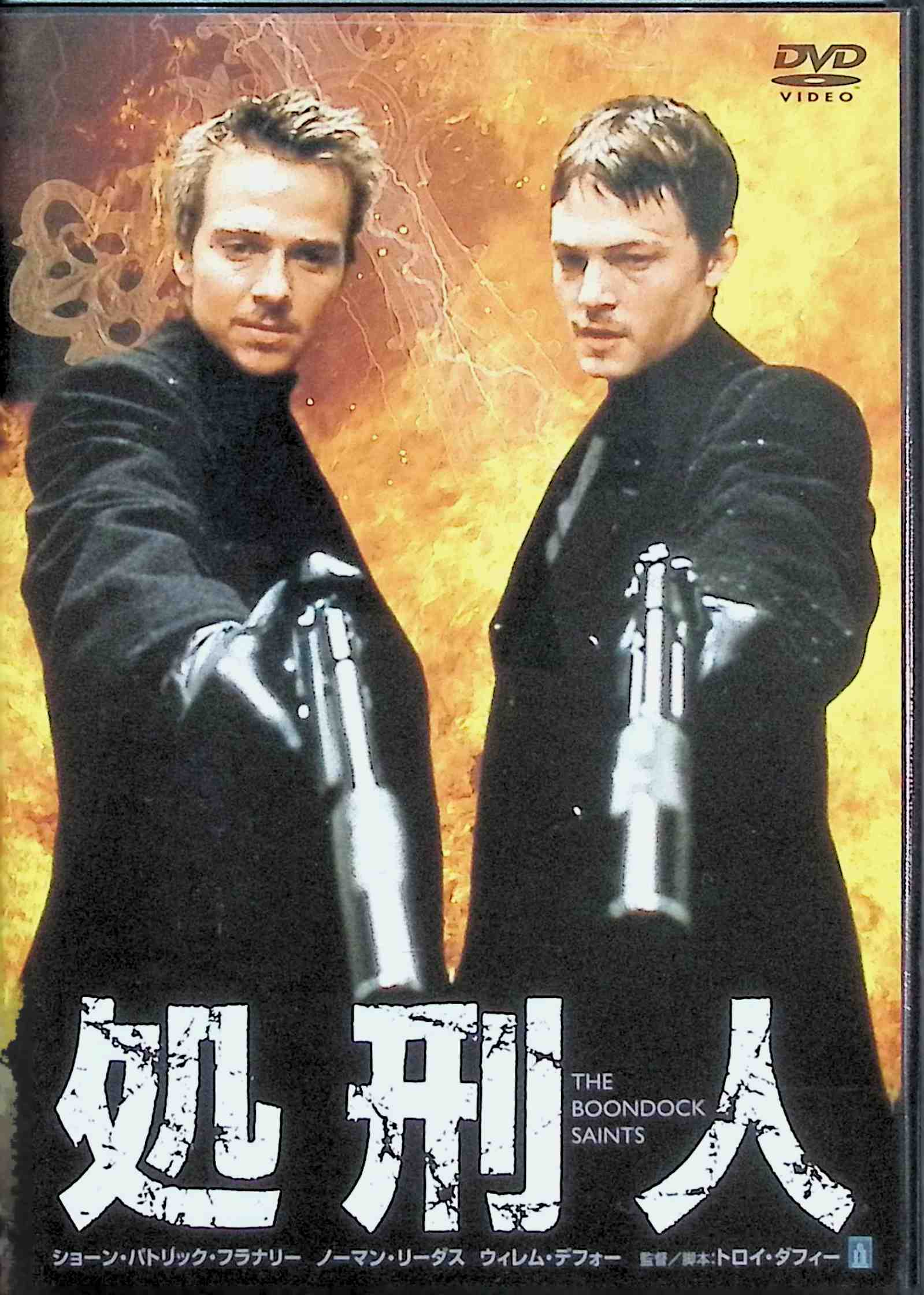 【中古】 処刑人 [DVD]　ショーン・パトリック・フラナリー (出演), ノーマン・リーダス (出演), トロイ・ダフィー (監督, 脚本)　（送料無料）
