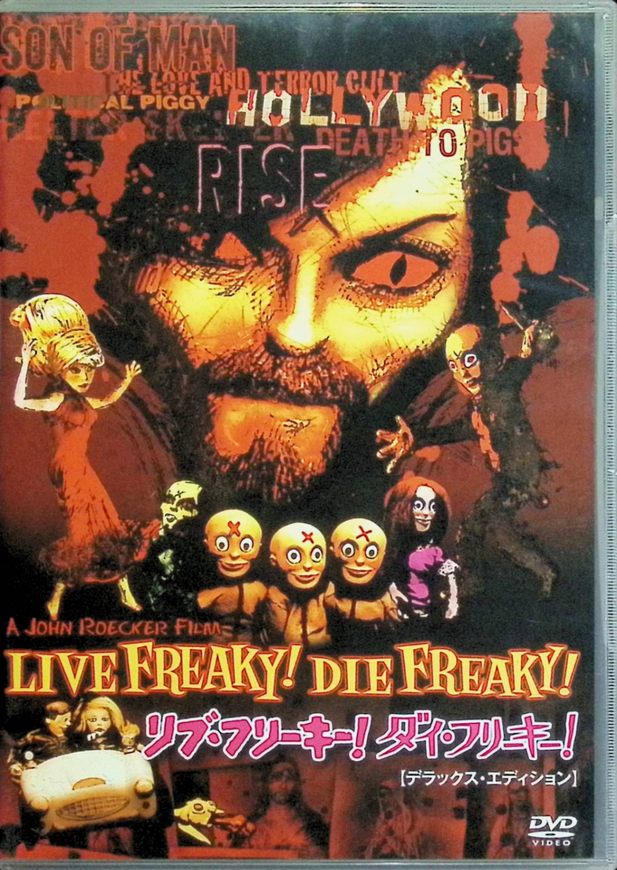 「 リブ・フリーキー!ダイ・フリーキー! デラックス・エディション[DVD2枚組]」 アーシア・アルジェント（声）、ビリー・ジョー・アームストロング（声）、グリーン・デイメンバー 監督 ロドリゴ・アルレシ 3069年の荒廃した未来で発見されたマンソン事件の記録本を基に、パペット人形たちが60年代ヒッピー集団の狂気を再現。妊娠中のシャロン・テート（アーシア・アルジェント）が惨殺される実名シーンをパンクロックで彩り、LSD狂信、乱交、殺戮の連鎖が血みどろに展開。マンソン（ビリー・ジョー）のカリスマがもたらす破滅劇が容赦なく繰り広げられる。 ​ ジャンル アニメ／ホラー／スプラッター／ミュージカル 受賞・評価 2006年アメリカ製作、75分。低予算ながら実在事件の直球描写と人形の不気味表現が話題で、グリーン・デイのサントラが過激さを加速。 音声： 英語 字幕： 日本語 JANコード： 4571169961342 🐾 安心の検品・保証 当店ではすべての商品を1点ずつ丁寧に検品したうえで出品しております。 万が一、商品に不備がございましたら、商品到着日から30日以内であれば返品・返金を承ります。どうぞ安心してご利用ください。 🐾 送料無料・スピード発送 AM11時までのご注文は、日本郵便〈ゆうメール〉にて当日発送いたします。 ※ゆうメールは土日祝日の配達がございません。あらかじめご了承ください。 商品は防水クッション封筒で丁寧に梱包し、ポストへお届けします。 🐾 まとめ買いがおトク！クーポン配布中 2点以上のご購入　→　100円引き 4点以上のご購入　→　400円引き 8点以上のご購入　→　1,000円引きDISC PLUSは映画・音楽好きのための専門中古ショップです。 レア盤、絶版アイテム、懐かしの名作など、毎日新商品入荷中！ 🐾 まとめ買いでおトクなクーポン配布中🐾