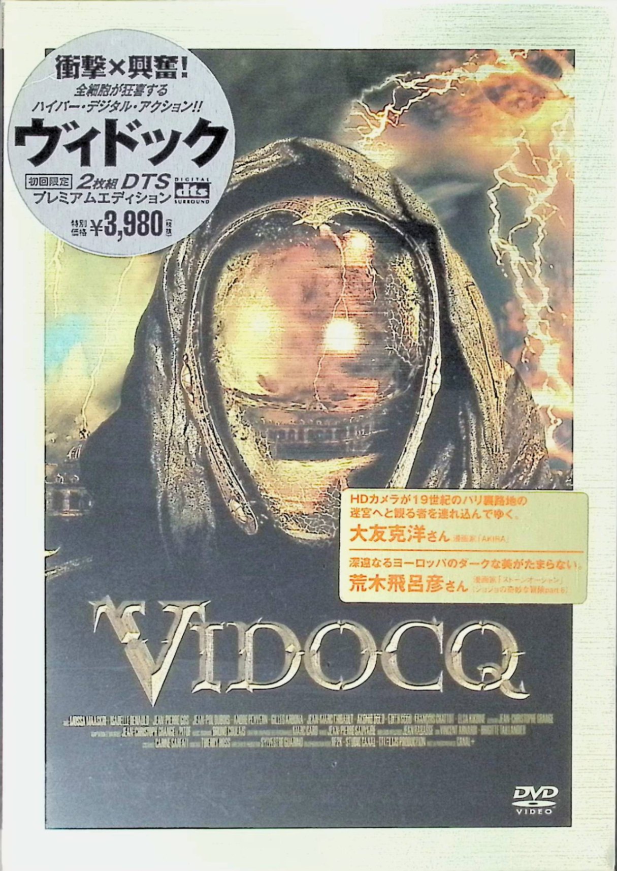 「 ヴィドック ― 2枚組 DTSプレミアム エディション (DVD2枚組)」 ジェラール・ドパルデュー、ギヨーム・カネ、イネス・サストレ、監督ピトフ 内容解説 1830年、七月革命前夜のパリ。鏡の仮面で顔を隠した連続殺人鬼「錬金術師」を追っていた伝説の探偵ヴィドックが炎の中に消えた。師の死の真相を追う若き伝記作家エチエンヌは、事件の関係者を訪ね歩くうち、パリの闇に潜む恐るべき陰謀へと迫っていく。実在の探偵ヴィドックを題材にしたミステリー。 ジャンル サスペンス／ミステリー／ファンタジー 受賞・評価 「エイリアン4」等の視覚効果を手がけたピトフの初監督作。全編デジタルHD24Pカメラで撮影された世界初の長編劇映画で、独創的な映像世界が話題を呼んだ。 音声： 日本語・フランス語 字幕： 日本語 JANコード： 4988126201142 ◇新品未開封 🐾 安心の検品・保証 当店ではすべての商品を1点ずつ丁寧に検品したうえで出品しております。 万が一、商品に不備がございましたら、商品到着日から30日以内であれば返品・返金を承ります。どうぞ安心してご利用ください。 🐾 送料無料・スピード発送 AM11時までのご注文は、日本郵便〈ゆうメール〉にて当日発送いたします。 ※ゆうメールは土日祝日の配達がございません。あらかじめご了承ください。 商品は防水クッション封筒で丁寧に梱包し、ポストへお届けします。 🐾 まとめ買いがおトク！クーポン配布中 2点以上のご購入　→　100円引き 4点以上のご購入　→　400円引き 8点以上のご購入　→　1,000円引きDISC PLUSは映画・音楽好きのための専門中古ショップです。 レア盤、絶版アイテム、懐かしの名作など、毎日新商品入荷中！ 🐾 まとめ買いでおトクなクーポン配布中🐾