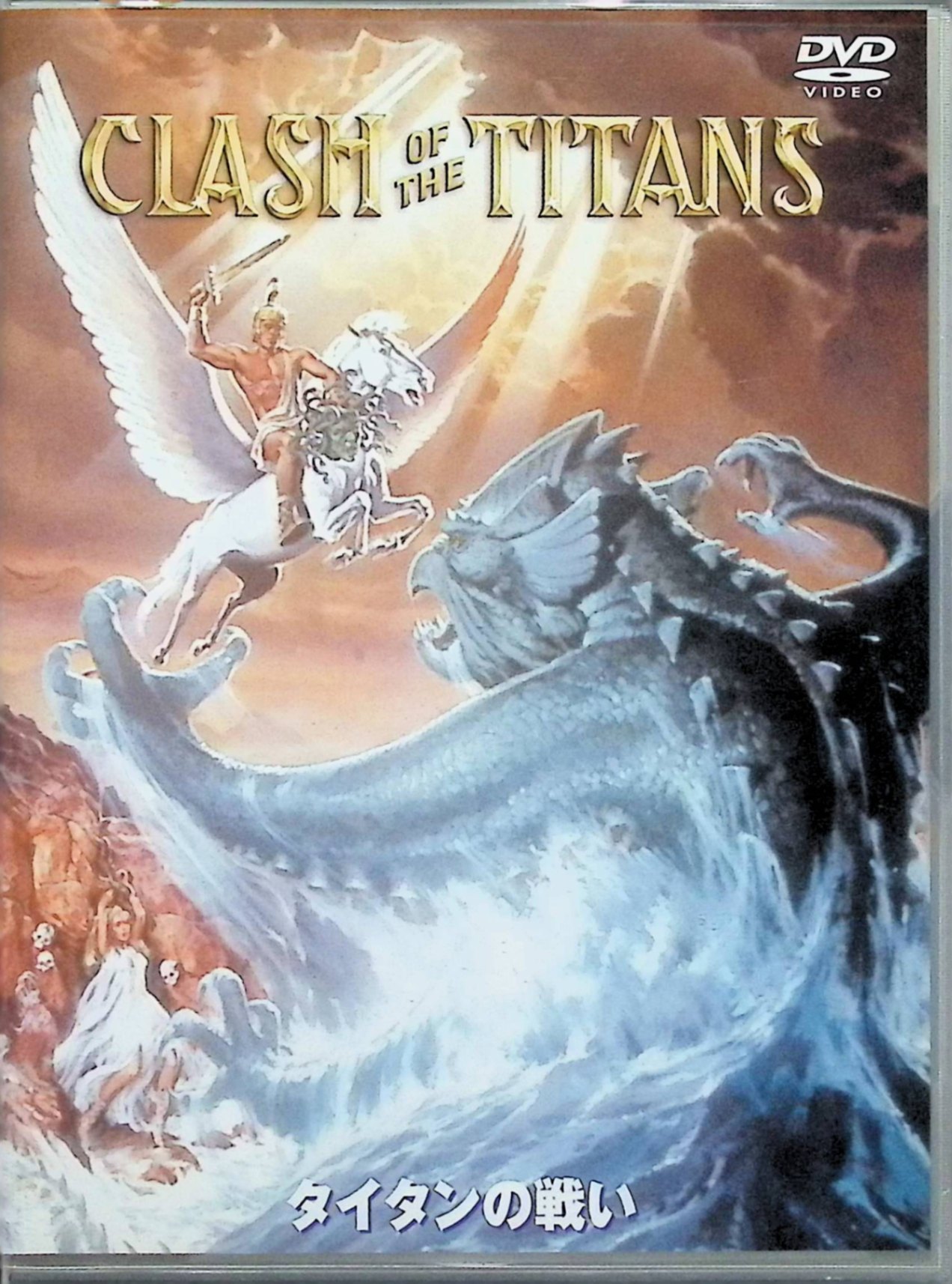 【中古】 タイタンの戦い 特別版 [DVD]　ハリー・ハムリン (出演), デズモンド・デイビス (監督), ジュディ・バウカー (出演)　（送料無料）
