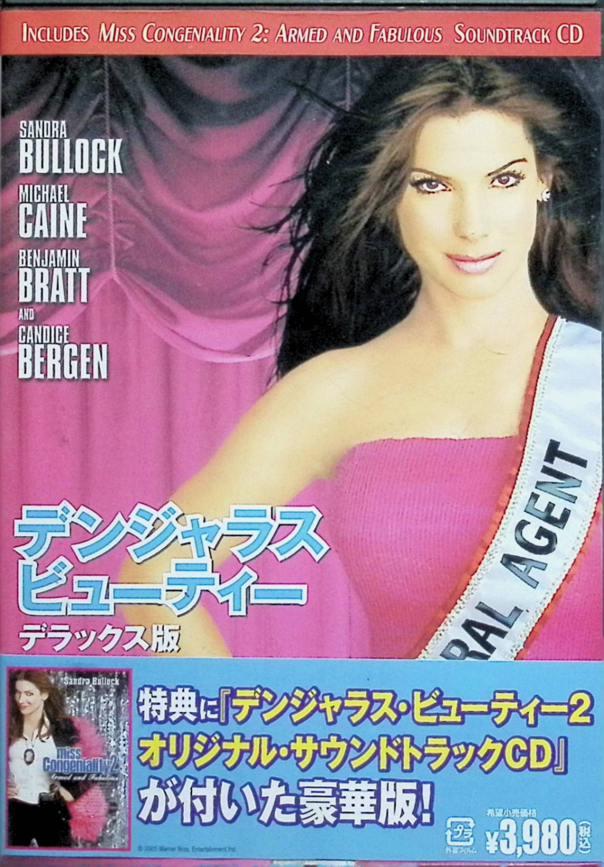 【中古】 デンジャラス・ビューティー デラックス版[DVD] サンドラ・ブロック、マイケル・ケイン、ベンジャミン・ブラット、監督ドナルド・ペトリ （送料無料）