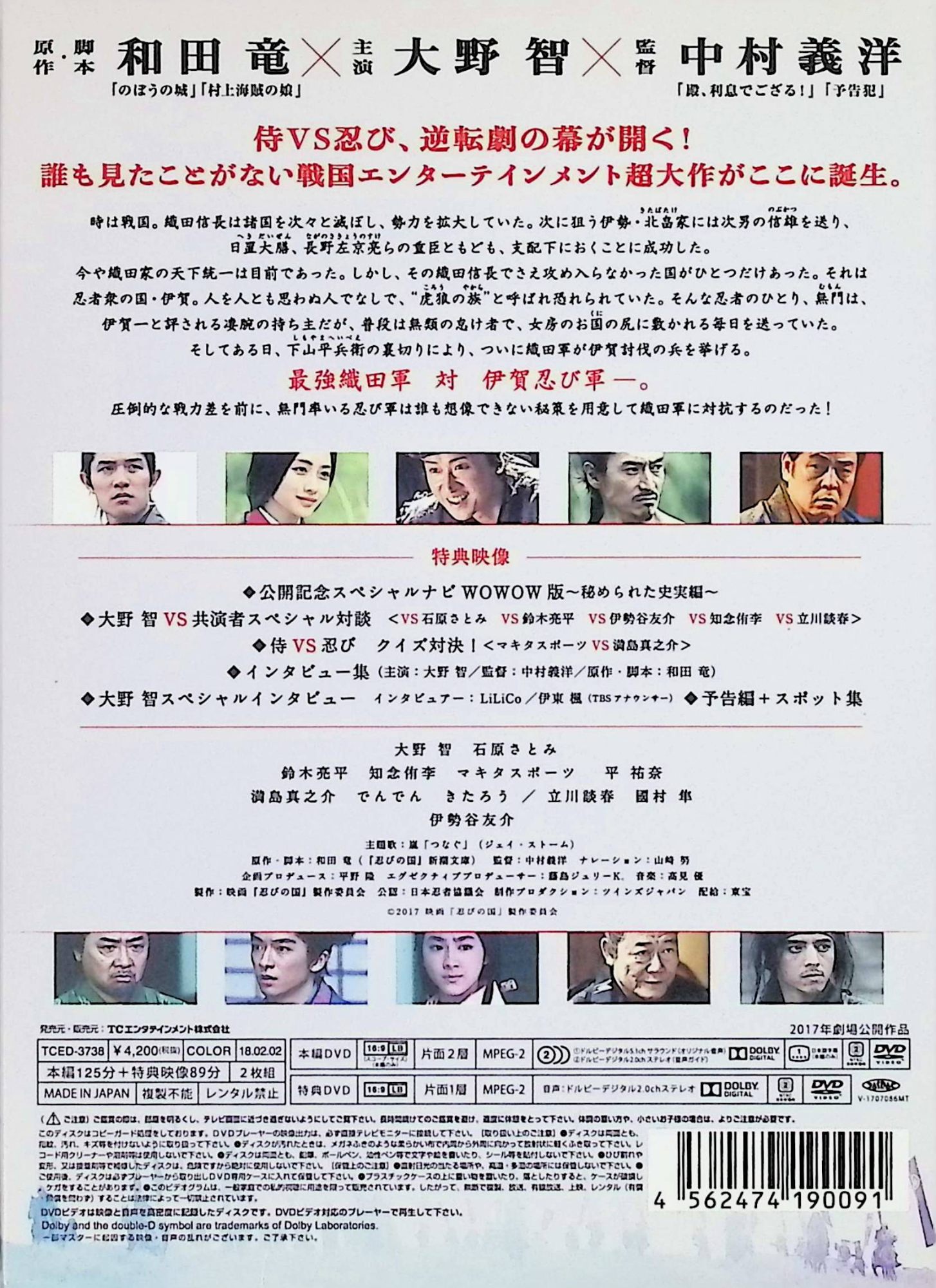 ディスクプラスの【中古】 「忍びの国」初回限定(2枚組) [DVD]　大野智 (出演), 石原さとみ (出演), 鈴木亮平 (出演), 中村義洋 (監督)　（送料無料）｜アングル2