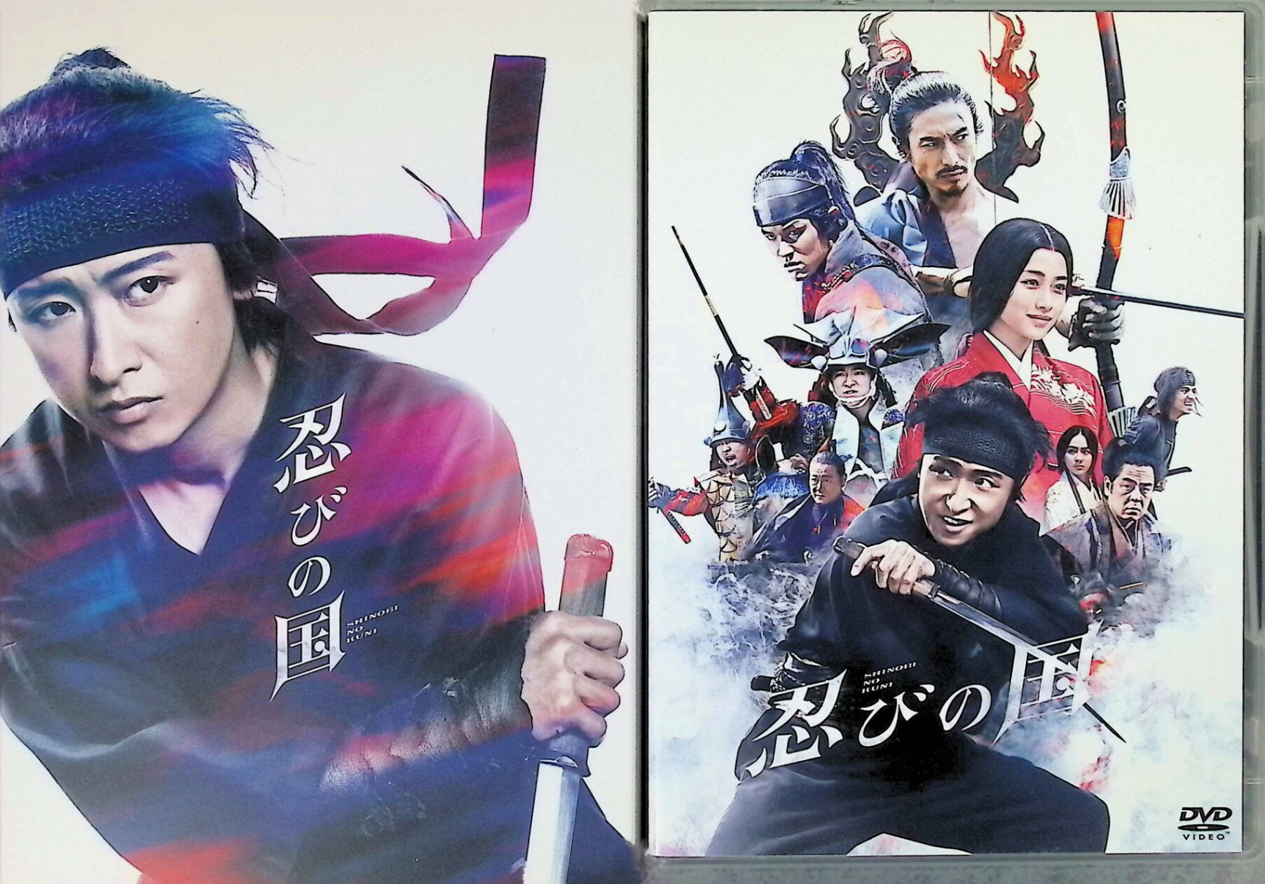 ディスクプラスの【中古】 「忍びの国」初回限定(2枚組) [DVD]　大野智 (出演), 石原さとみ (出演), 鈴木亮平 (出演), 中村義洋 (監督)　（送料無料）｜アングル3