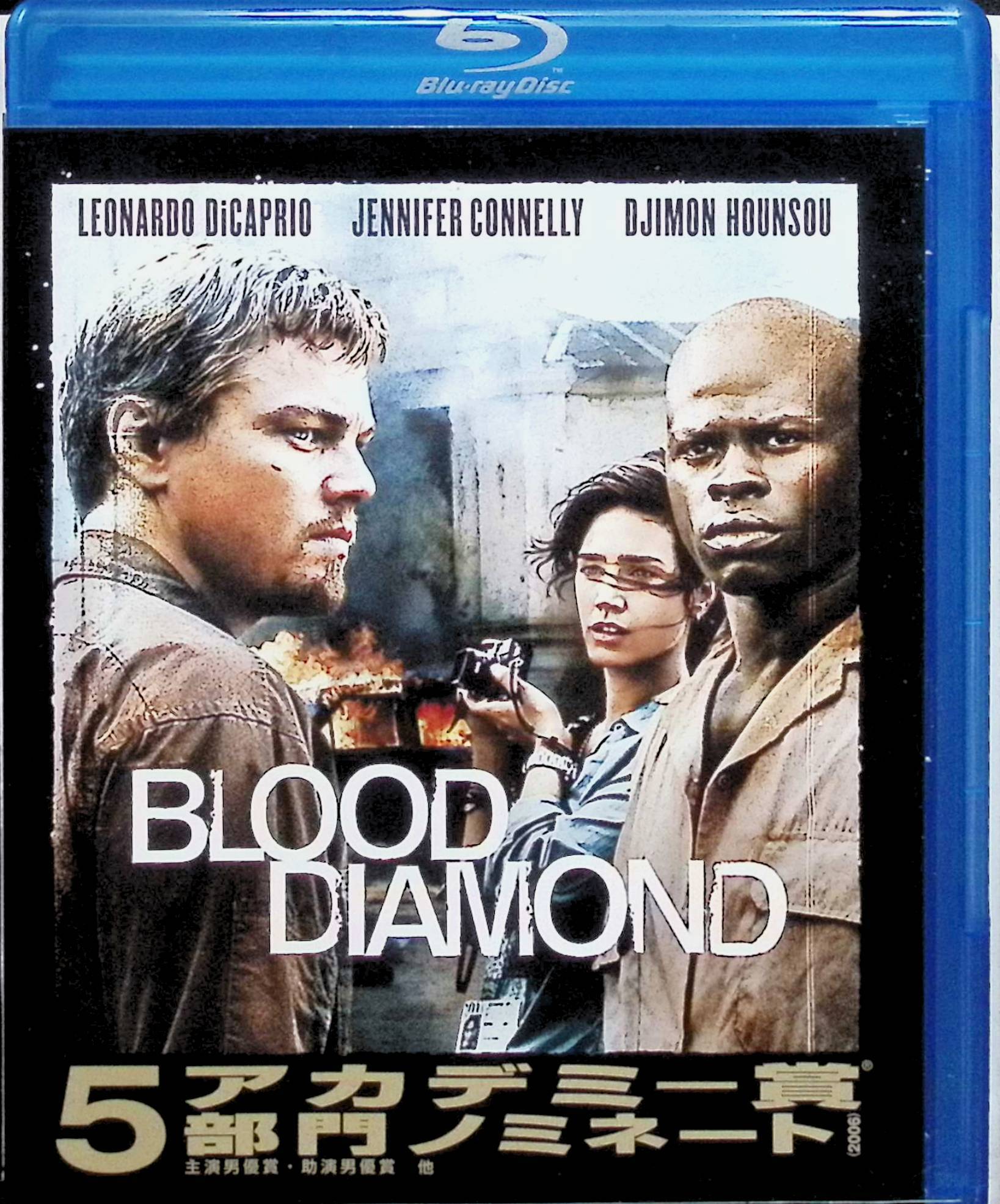 【中古】 ブラッド・ダイヤモンド [Blu-ray] レオナルド・ディカプリオ、ジャイモン・フンスー、ジェニファー・コネリー、監督エドワード・ズウィック （送料無料）