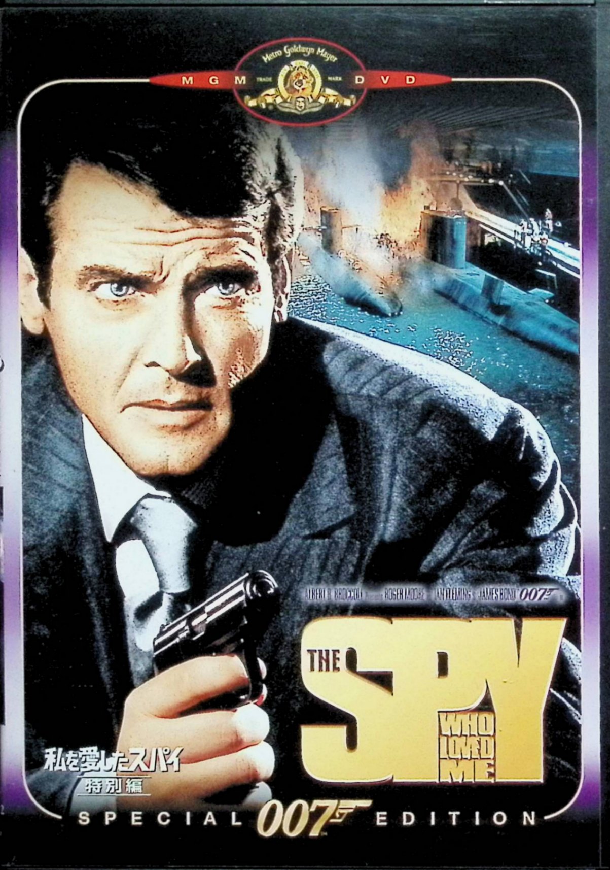 【中古】 007 私を愛したスパイ 特別編 [DVD]　ロジャー・ムーア、バーバラ・バック、クルト・ユルゲンス、監督ルイス・ギルバート　（送料無料）