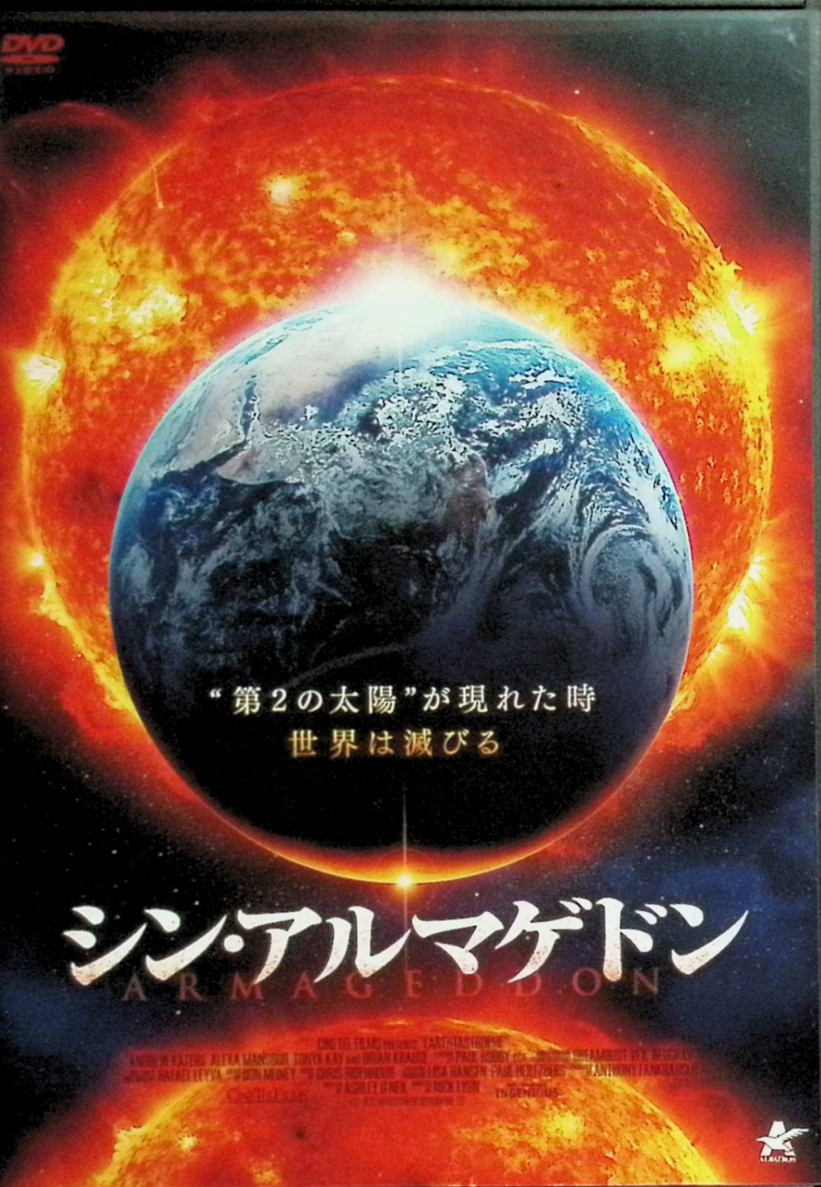 「 シン・アルマゲドン [DVD]」 アンドリュー・カーターズ (出演), アレクサ・マンサワー (出演), ニック・ライオン (監督) 20XX年、世界は未曾有の危機を迎えていた。宇宙空間に出現したワームホールに吸いこまれ、地球が別の惑星系に移動してしまったのだ。その惑星系には2つの太陽があった。環境は激変し、地表には隕石雨が降り注ぎ、文明は崩壊。人類を救う鍵は、記憶を失くしたコリンという男が握っていた。ワームホールはコリンが開発したエネルギー装置の暴走により生まれた物で、装置を再起動すれば、地球を元の太陽系に戻せるかもしれない。2つの太陽が地球を呑みこむ前に、人類はそのミッションを果たせるのか? 音声： 日本語・英語 字幕： 日本語 JANコード： 4532318411903 🐾 安心の検品・保証 当店ではすべての商品を1点ずつ丁寧に検品したうえで出品しております。 万が一、商品に不備がございましたら、商品到着日から30日以内であれば返品・返金を承ります。どうぞ安心してご利用ください。 🐾 送料無料・スピード発送 AM11時までのご注文は、日本郵便〈ゆうメール〉にて当日発送いたします。 ※ゆうメールは土日祝日の配達がございません。あらかじめご了承ください。 商品は防水クッション封筒で丁寧に梱包し、ポストへお届けします。 🐾 まとめ買いがおトク！クーポン配布中 2点以上のご購入　→　100円引き 4点以上のご購入　→　400円引き 8点以上のご購入　→　1,000円引きDISC PLUSは映画・音楽好きのための専門中古ショップです。 レア盤、絶版アイテム、懐かしの名作など、毎日新商品入荷中！ 🐾 まとめ買いでおトクなクーポン配布中 🐾