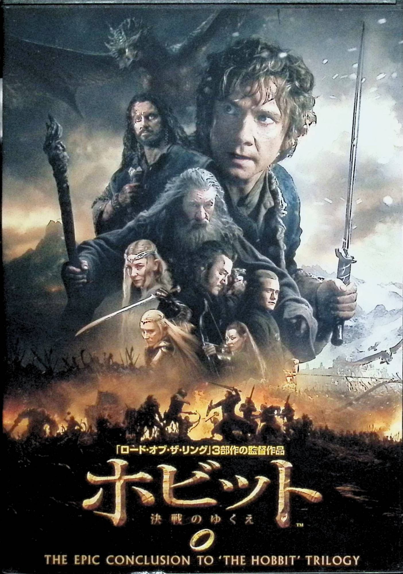 「 ホビット 決戦のゆくえ DVD(1枚組)」 マーティン・フリーマン、イアン・マッケラン、リチャード・アーミティッジ、監督ピーター・ジャクソン 内容解説 ビルボとトーリン率いる一行は、邪竜スマウグから故郷はなれ山の奪還に成功する。しかし怒り狂ったスマウグは湖の町を襲い、莫大な財宝を手にしたトーリンは黄金に心を蝕まれていく。ビルボは友を正気に戻そうと危険な賭けに出るが、財宝を狙う人間・エルフ・ドワーフ、そして闇の勢力オークの大軍が山のふもとに集結。中つ国の運命を決する五軍の戦いの火蓋が切られる。 ジャンル ファンタジー／アドベンチャー／戦争 受賞・評価 J・R・R・トールキンの小説『ホビットの冒険』を原作とする三部作の完結編。『ロード・オブ・ザ・リング』三部作を手がけたピーター・ジャクソンが監督を務め、中つ国サーガの前日譚を締めくくる一本。 音声： 日本語・英語 字幕： 日本語・英語 JANコード： 4548967164121 🐾 安心の検品・保証 当店ではすべての商品を1点ずつ丁寧に検品したうえで出品しております。 万が一、商品に不備がございましたら、商品到着日から30日以内であれば返品・返金を承ります。どうぞ安心してご利用ください。 🐾 送料無料・スピード発送 AM11時までのご注文は、日本郵便〈ゆうメール〉にて当日発送いたします。 ※ゆうメールは土日祝日の配達がございません。あらかじめご了承ください。 商品は防水クッション封筒で丁寧に梱包し、ポストへお届けします。 🐾 まとめ買いがおトク！クーポン配布中 2点以上のご購入　→　100円引き 4点以上のご購入　→　400円引き 8点以上のご購入　→　1,000円引きDISC PLUSは映画・音楽好きのための専門中古ショップです。 レア盤、絶版アイテム、懐かしの名作など、毎日新商品入荷中！ 🐾 まとめ買いでおトクなクーポン配布中 🐾