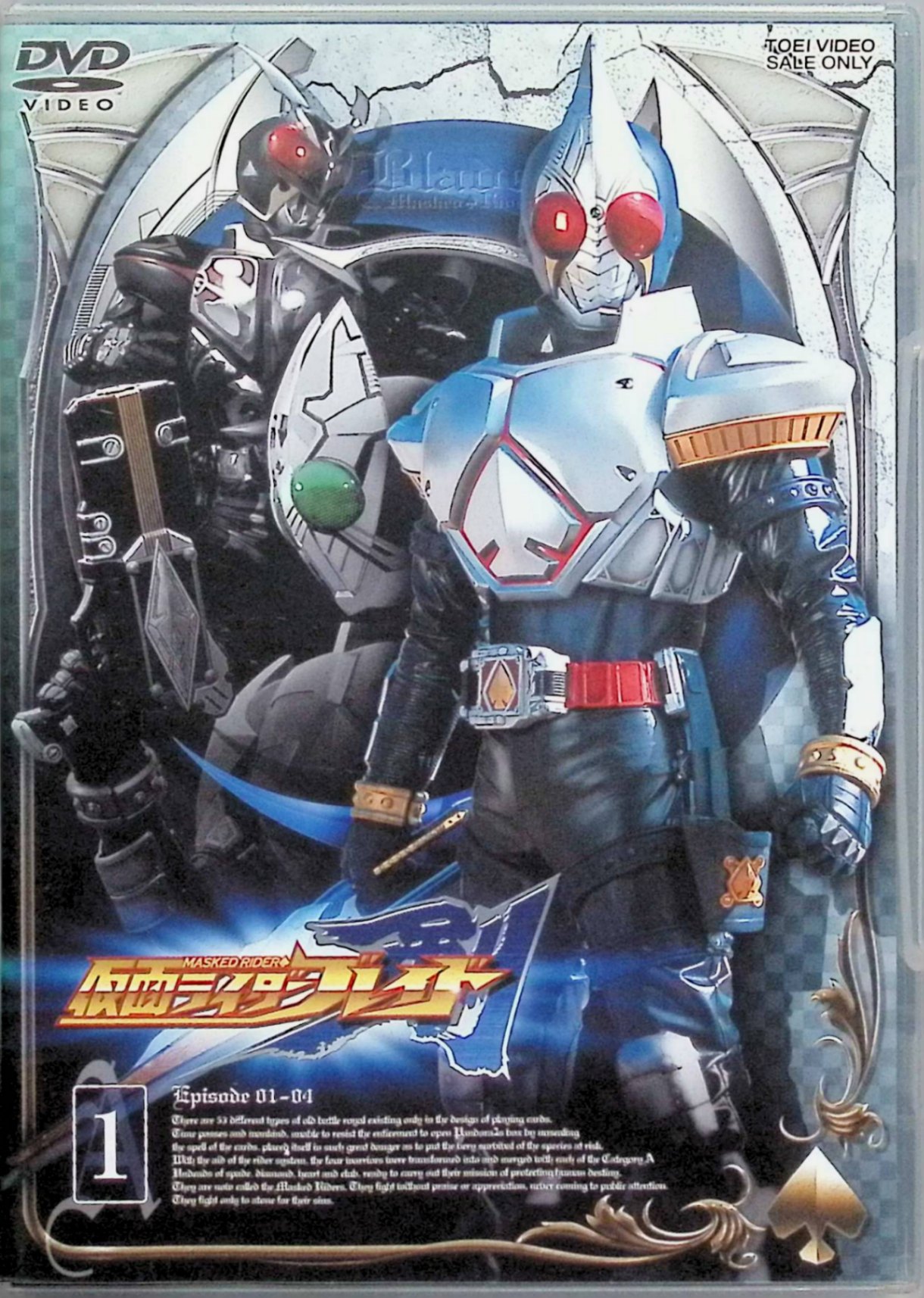 【中古】 仮面ライダー剣 （ブレイド）VOL.1 [DVD]　椿隆之、森本亮治、天野浩成、原作石ノ森章太郎　（送料無料）