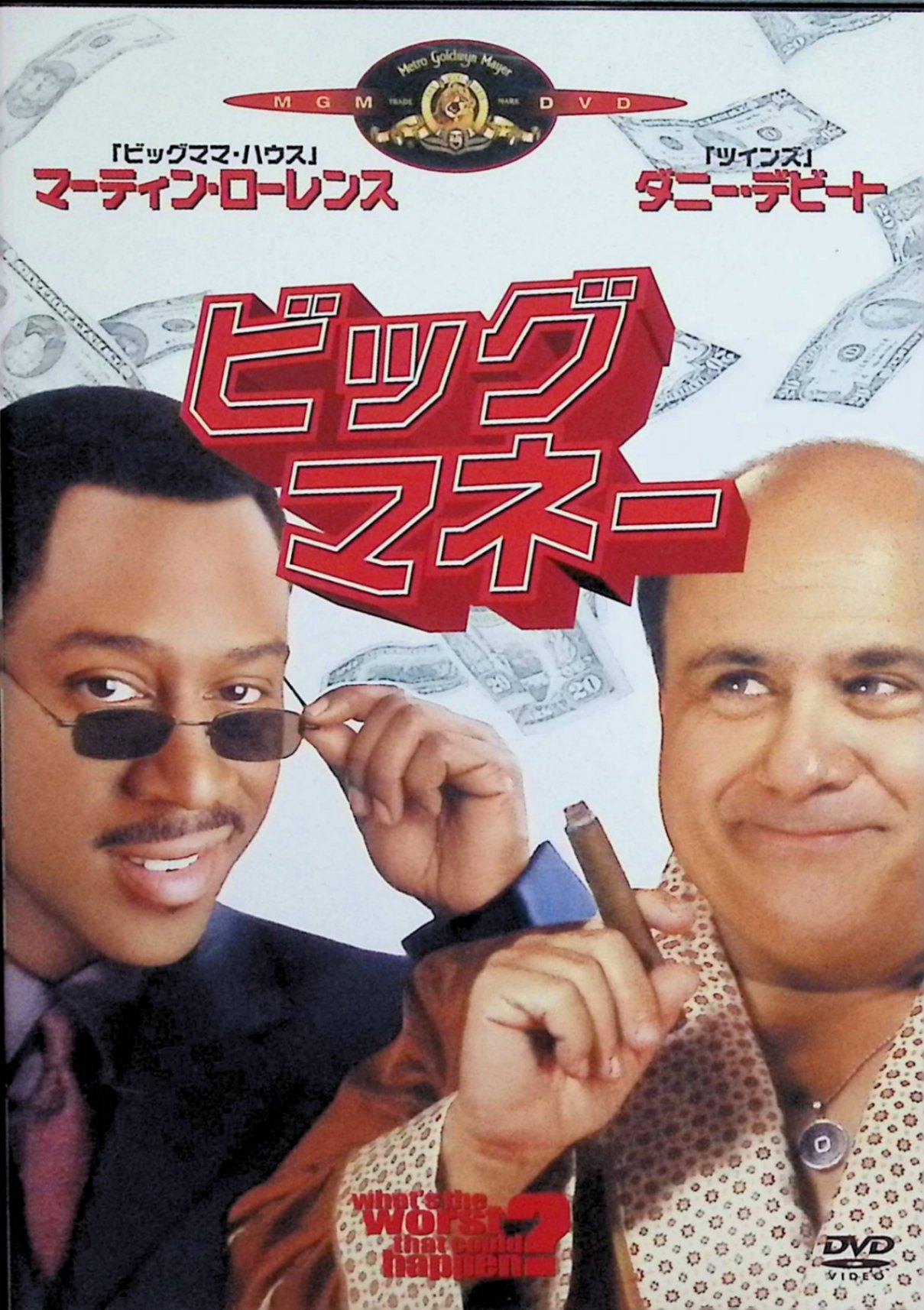 「 ビッグ・マネー [DVD]」 マーティン・ローレンス、ダニー・デヴィート、ジョン・レグイザモ、監督サム・ワイズマン 内容解説 泥棒のケヴィンは、成り上がりの大富豪マックスの邸宅に忍び込んだところを本人に見つかり、恋人からもらった幸運の指輪を「これは自分の物だ」と奪い取られてしまう。指輪を取り返そうとするケヴィンと、絶対に渡すまいとするマックス。プライドを賭けた二人の意地の張り合いは、仲間や警察まで巻き込む泥沼の争奪戦へと発展していく。 ジャンル コメディ／クライム 受賞・評価 ドナルド・E・ウェストレイクの小説を原作とする2001年のアメリカ映画。マーティン・ローレンスとダニー・デヴィートの掛け合いを軸に、ジョン・レグイザモ、バーニー・マック、ウィリアム・フィクトナーら実力派が脇を固める。監督はサム・ワイズマン。 音声： 日本語・英語 字幕： 日本語・英語 JANコード： 4988142114426 ◇ディスクにわずかに小傷があります。 🐾 安心の検品・保証 当店ではすべての商品を1点ずつ丁寧に検品したうえで出品しております。 万が一、商品に不備がございましたら、商品到着日から30日以内であれば返品・返金を承ります。どうぞ安心してご利用ください。 🐾 送料無料・スピード発送 AM11時までのご注文は、日本郵便〈ゆうメール〉にて当日発送いたします。 ※ゆうメールは土日祝日の配達がございません。あらかじめご了承ください。 商品は防水クッション封筒で丁寧に梱包し、ポストへお届けします。 🐾 まとめ買いがおトク！クーポン配布中 2点以上のご購入　→　100円引き 4点以上のご購入　→　400円引き 8点以上のご購入　→　1,000円引きDISC PLUSは映画・音楽好きのための専門中古ショップです。 レア盤、絶版アイテム、懐かしの名作など、毎日新商品入荷中！ 🐾 まとめ買いでおトクなクーポン配布中 🐾