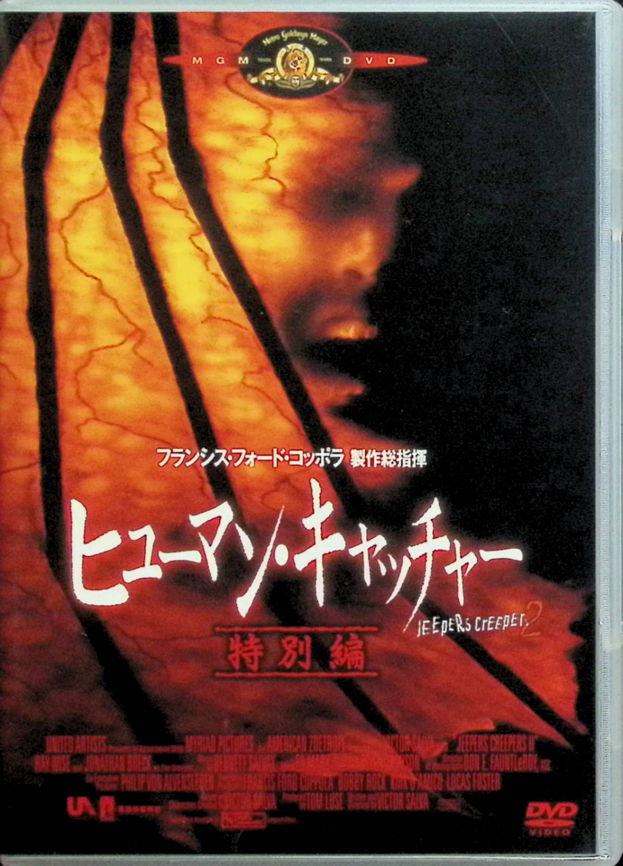 【中古】 ヒューマン・キャッチャー 特別編 [DVD] レイ・ワイズ、ジョナサン・ブレック、ニッキー・エイコックス、監督ビクター・サルバ （送料無料）