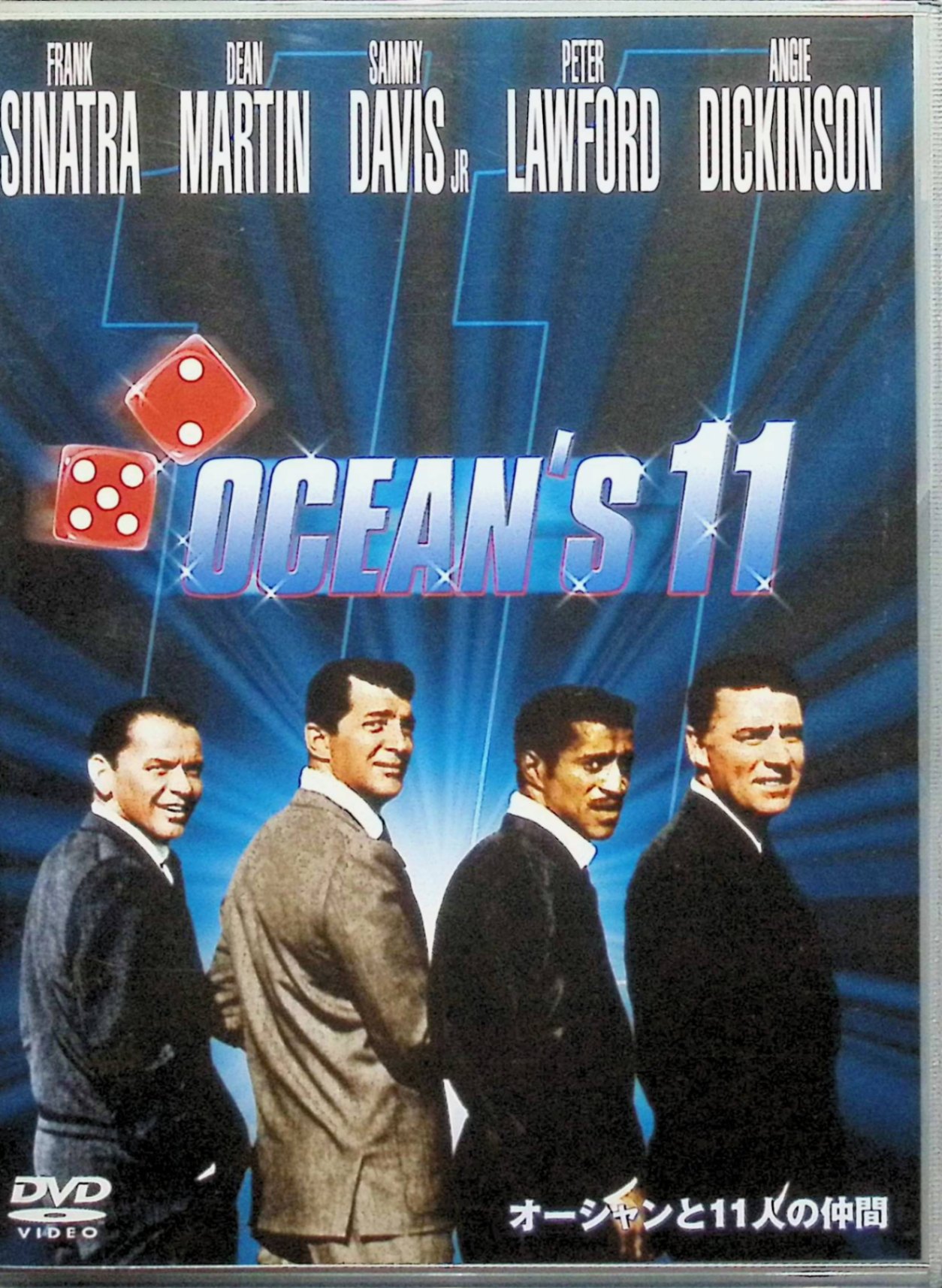 「 オーシャンと11人の仲間 特別版 [DVD]」 フランク・シナトラ (出演), ディーン・マーティン (出演), ルイス・マイルストン (監督) 大晦日の午前零時きっかりにラスベガスのカジノを襲撃しようという大胆な計画をたてるオーシャンという男と、彼のかつての戦友でその計画にのってきた11人の仲間たちの姿を描いたギャング映画。監督のL・マイルストンが、全編をスリルとユーモアたっぷりにまとめあげている。 音声： 英語 字幕： 日本語・英語・スペイン語・ポルトガル語・中国語・韓国語・タイ語 JANコード： 4988135541673 🐾 安心の検品・保証 当店ではすべての商品を1点ずつ丁寧に検品したうえで出品しております。 万が一、商品に不備がございましたら、商品到着日から30日以内であれば返品・返金を承ります。どうぞ安心してご利用ください。 🐾 送料無料・スピード発送 AM11時までのご注文は、日本郵便〈ゆうメール〉にて当日発送いたします。 ※ゆうメールは土日祝日の配達がございません。あらかじめご了承ください。 商品は防水クッション封筒で丁寧に梱包し、ポストへお届けします。 🐾 まとめ買いがおトク！クーポン配布中 2点以上のご購入　→　100円引き 4点以上のご購入　→　400円引き 8点以上のご購入　→　1,000円引きDISC PLUSは映画・音楽好きのための専門中古ショップです。 レア盤、絶版アイテム、懐かしの名作など、毎日新商品入荷中！ 🐾 まとめ買いでおトクなクーポン配布中 🐾