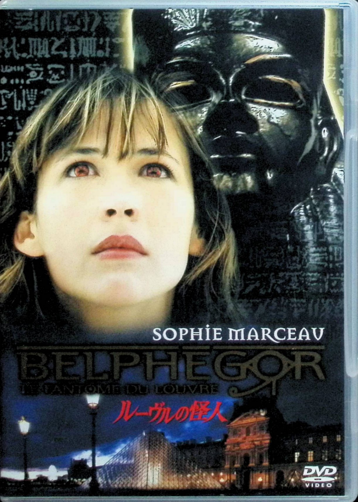 【中古】 ルーヴルの怪人 [DVD]　ソフィー・マルソー (出演), ミシェル・セロー (出演), ジャン=ポール・サロメ (監督)　（送料無料）