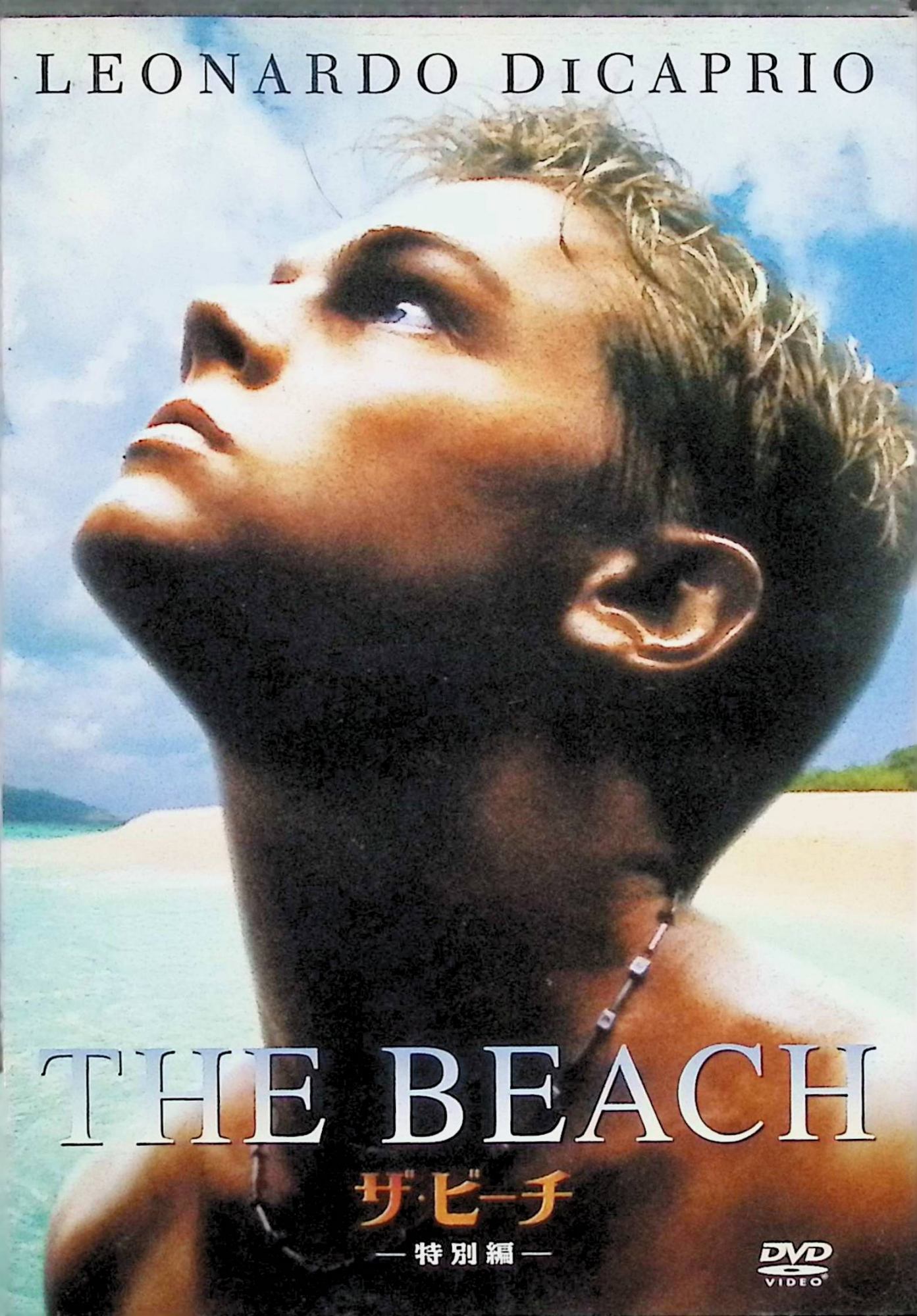 「 ザ・ビーチ (特別編) [DVD]」 レオナルド・ディカプリオ、ティルダ・スウィントン、ヴィルジニー・ルドワイヤン、監督ダニー・ボイル 内容解説 退屈な日常に飽きたアメリカ人青年リチャードは、刺激を求めてバンコクへ渡り、安宿で出会った男から誰も知らない"完璧な楽園の浜辺"の地図を手に入れる。フランス人カップルとともに命がけで孤島へ渡った彼は、そこで外界と隔絶した若者たちの共同体を見つける。だが楽園での暮らしは長くは続かず、共同体に潜む掟と秘密が明らかになるにつれ、リチャード自身も正気を失っていく。アレックス・ガーランドの同名小説の映画化。 ジャンル サスペンス／ドラマ／アドベンチャー 受賞・評価 「トレインスポッティング」のダニー・ボイル監督とレオナルド・ディカプリオが組んだ2000年の話題作。タイ・ピピ島でのロケーション撮影による南国の映像美と、楽園幻想が崩壊していく寓話性で知られる。 音声： 日本語・英語 字幕： 日本語・英語 JANコード： 4988142679321 🐾 安心の検品・保証 当店ではすべての商品を1点ずつ丁寧に検品したうえで出品しております。 万が一、商品に不備がございましたら、商品到着日から30日以内であれば返品・返金を承ります。どうぞ安心してご利用ください。 🐾 送料無料・スピード発送 AM11時までのご注文は、日本郵便〈ゆうメール〉にて当日発送いたします。 ※ゆうメールは土日祝日の配達がございません。あらかじめご了承ください。 商品は防水クッション封筒で丁寧に梱包し、ポストへお届けします。 🐾 まとめ買いがおトク！クーポン配布中 2点以上のご購入　→　100円引き 4点以上のご購入　→　400円引き 8点以上のご購入　→　1,000円引きDISC PLUSは映画・音楽好きのための専門中古ショップです。 レア盤、絶版アイテム、懐かしの名作など、毎日新商品入荷中！ 🐾 まとめ買いでおトクなクーポン配布中🐾