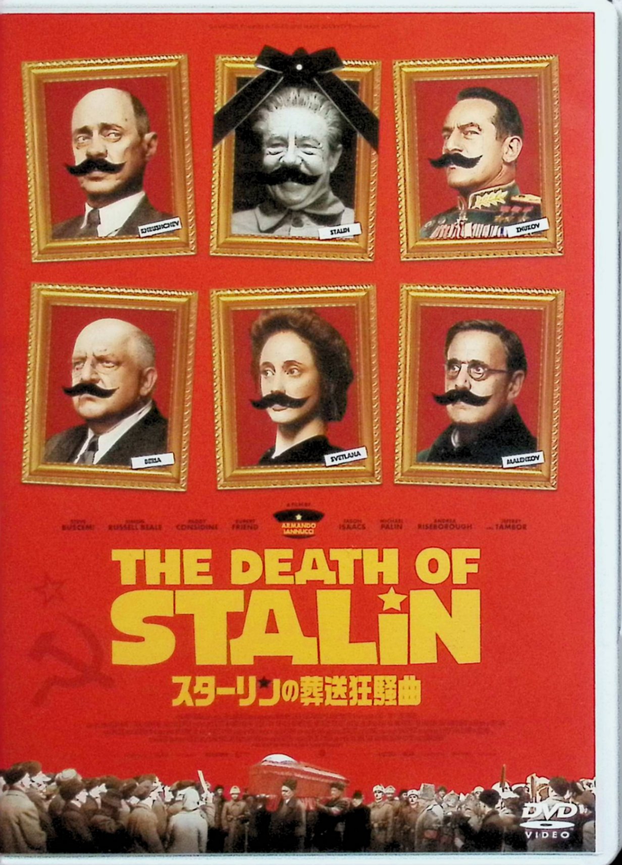 【中古】 スターリンの葬送狂騒曲 [DVD] スティーブ・ブシェーミ、ジェフリー・タンバー、オルガ・キュリレンコ、監督アーマンド・イアヌッチ （送料無料）
