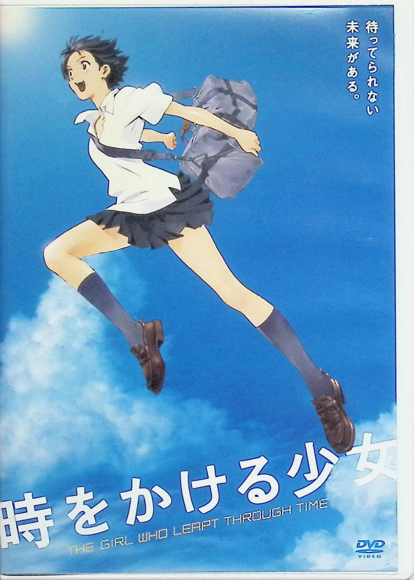 【中古】 時をかける少女 [DVD]　仲里依紗、石田卓也、板倉光隆、監督 細田守　（送料無料）