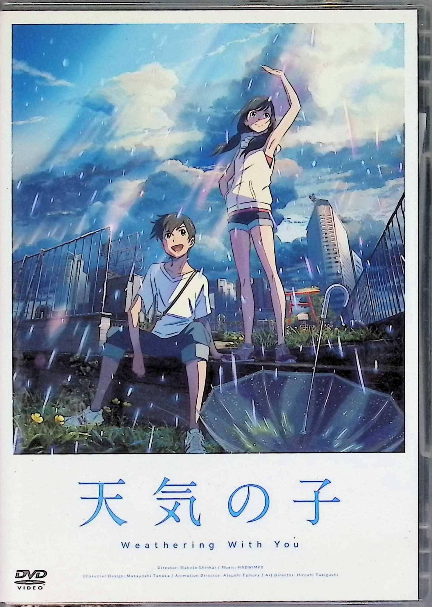 【中古】 「天気の子」DVDスタンダード・エディション 醍醐虎汰朗／森七菜／本田翼／吉柳咲良／平泉成／梶裕貴／倍賞千恵子, 新海誠 (監督) （送料無料）