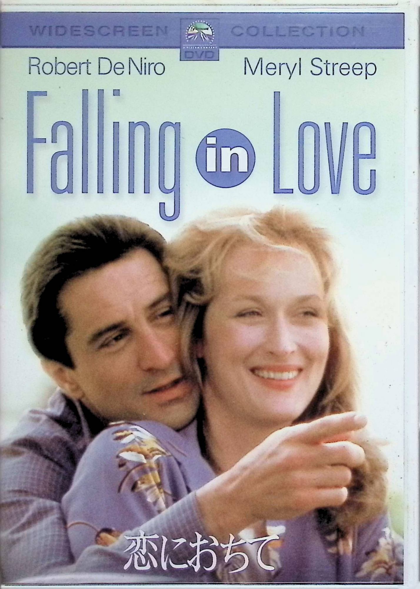 「 恋におちて [DVD]-」 ロバート・デ・ニーロ、メリル・ストリープ、ハーヴェイ・カイテル、監督ウール・グロスバード 内容解説 クリスマスイブのマンハッタン。書店で買い物袋を取り違えたことをきっかけに、建築技師のフランクとグラフィックデザイナーのモリーは出会う。それぞれに配偶者のいる二人は、偶然同じ通勤電車に乗り合わせて再会し、駅のカフェで家族のことを語り合ううちに急速に心を通わせていく。ニューヨークを舞台に、抑えようとしても抑えきれない大人の恋の行方を静かに描いたロマンティック・ドラマ。 ジャンル ラブストーリー／ドラマ 受賞・評価 不倫恋愛映画の傑作とされるイギリス映画『逢びき』（1945年）のアメリカ版とも評される一作。『ディア・ハンター』に続くロバート・デ・ニーロとメリル・ストリープの共演作として知られる。 音声： 英語 字幕： 日本語・英語 JANコード： 4988113750783 🐾 安心の検品・保証 当店ではすべての商品を1点ずつ丁寧に検品したうえで出品しております。 万が一、商品に不備がございましたら、商品到着日から30日以内であれば返品・返金を承ります。どうぞ安心してご利用ください。 🐾 送料無料・スピード発送 AM11時までのご注文は、日本郵便〈ゆうメール〉にて当日発送いたします。 ※ゆうメールは土日祝日の配達がございません。あらかじめご了承ください。 商品は防水クッション封筒で丁寧に梱包し、ポストへお届けします。 🐾 まとめ買いがおトク！クーポン配布中 2点以上のご購入　→　100円引き 4点以上のご購入　→　400円引き 8点以上のご購入　→　1,000円引きDISC PLUSは映画・音楽好きのための専門中古ショップです。 レア盤、絶版アイテム、懐かしの名作など、毎日新商品入荷中！ 🐾 まとめ買いでおトクなクーポン配布中🐾