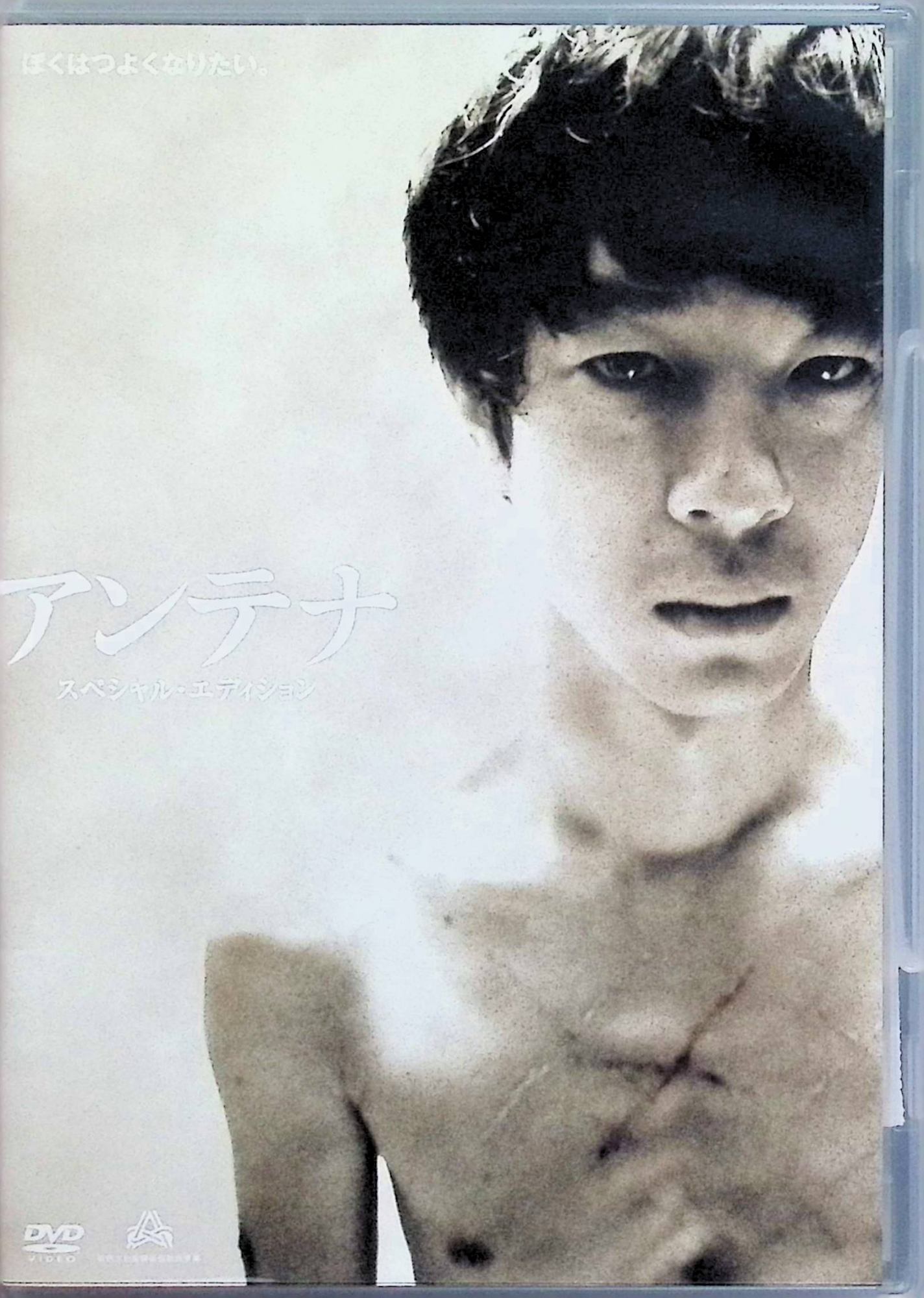 【中古】 アンテナ スペシャル・エディション [DVD]　加瀬亮、小林明実、木崎大輔、監督熊切和嘉　（送料無料）