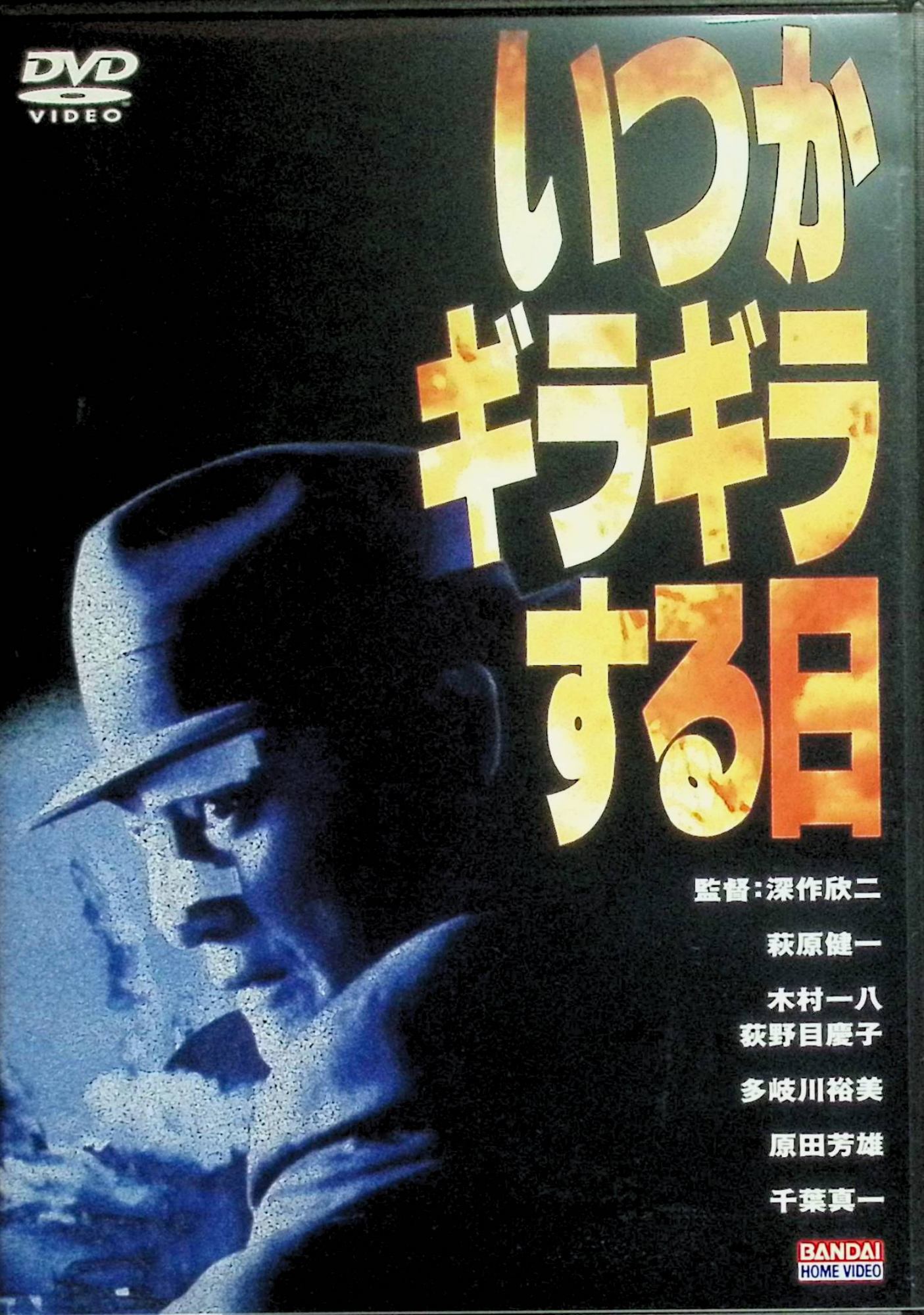 楽天市場】木村一八 dvdの通販