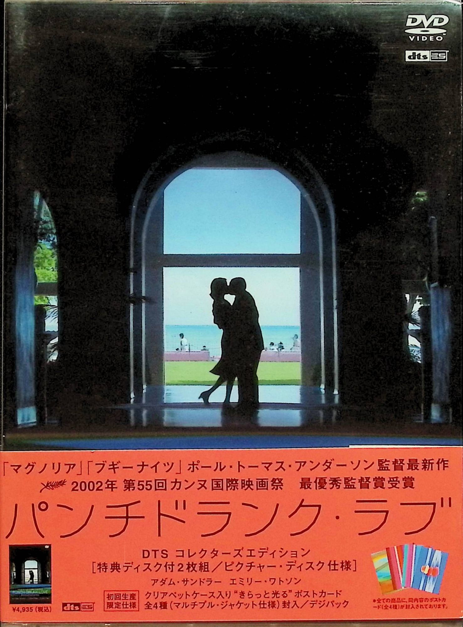 【中古】 パンチドランク・ラブ DTSコレクターズエディション（初回生産限定仕様・DVD2枚組)　アダム・サンドラー (出演), エミリー・ワトソン (出演), ポール・トーマス・アンダーソン (監督, 脚本)　（送料無料）