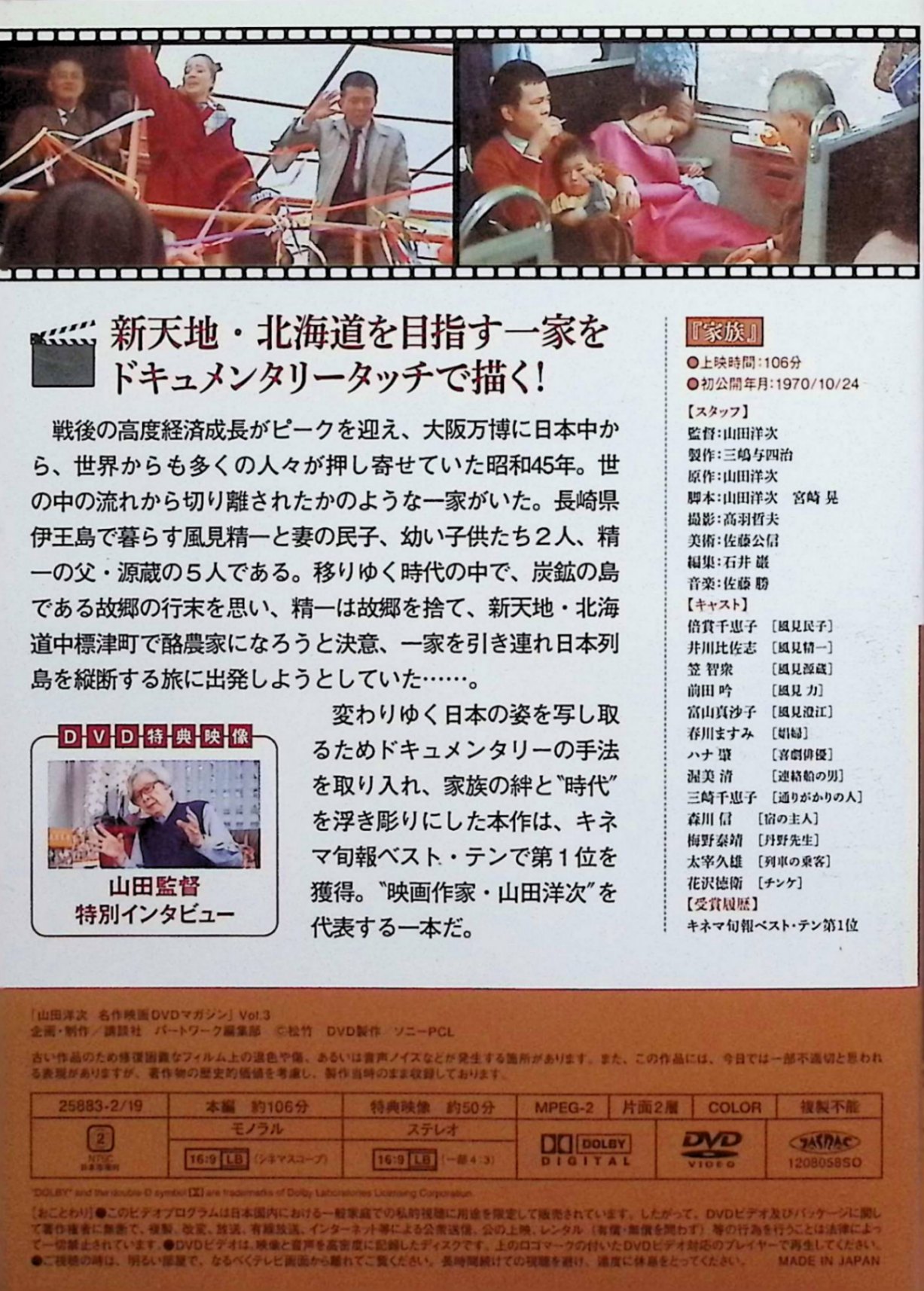 ディスクプラスの【中古】 山田洋次・名作映画DVDマガジン vol.3　倍賞千恵子、井川比佐志、笠智衆、監督山田洋次　（送料無料）｜アングル2