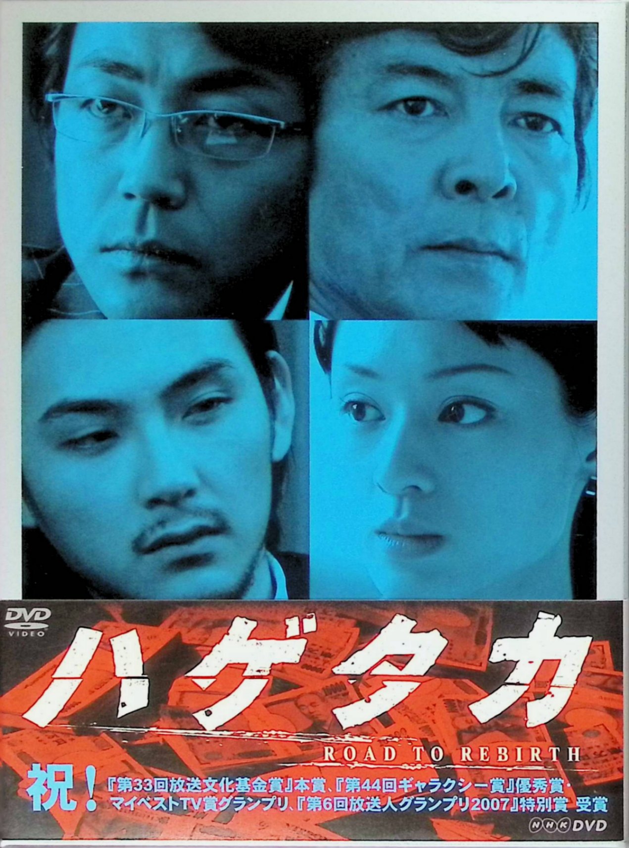 楽天市場】ハゲタカ blu－ray disc boxの通販