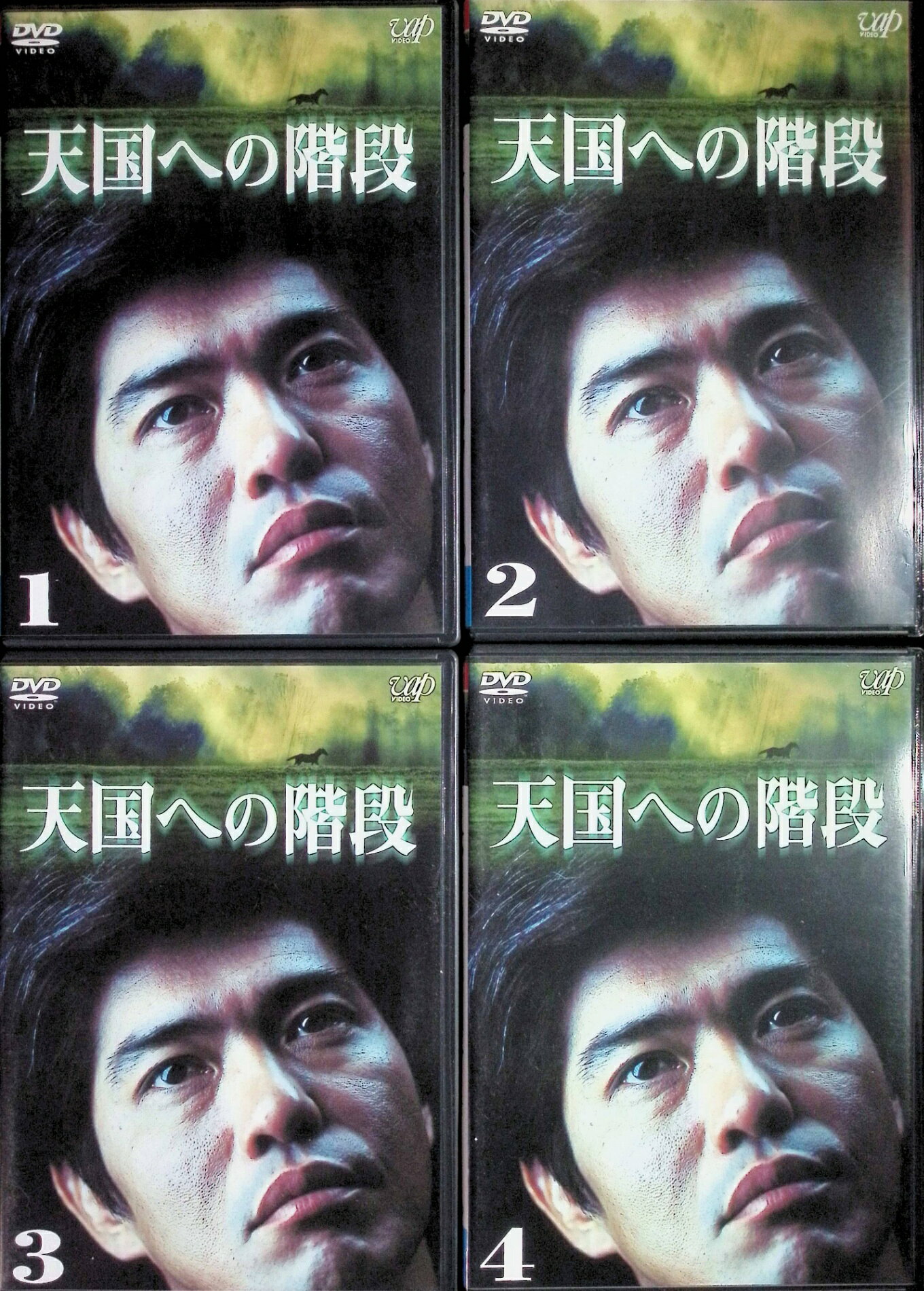 楽天市場】白川道 天国の階段 dvdの通販