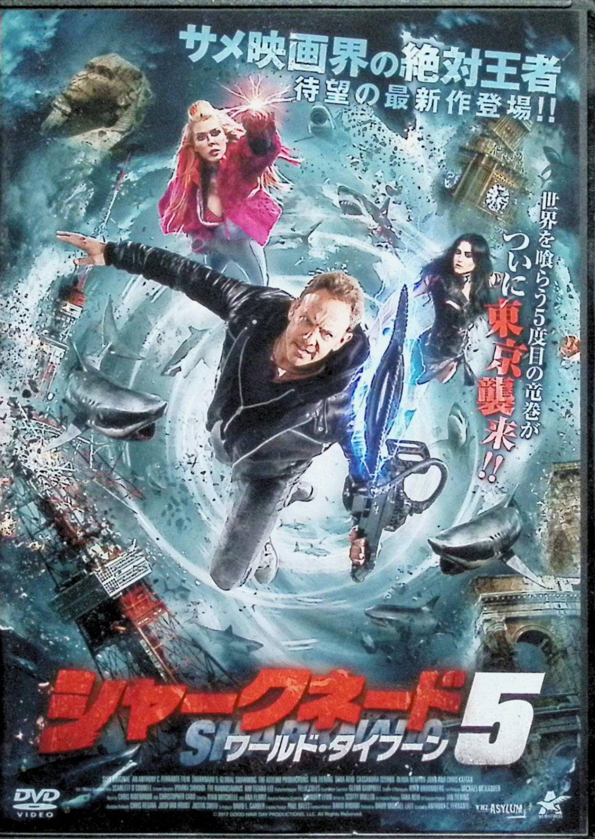 「 シャークネード5 ワールド・タイフーン [DVD]」 アイアン・ジーリング (出演), タラ・リード (出演), アンソニー・C・フェランテ (監督) シャークネードシリーズ第5弾で、フィン・シェパードはNATOの会議出席のためロンドンを訪れるが、息子ギルがシャークネードに飲み込まれてしまう。世界各地（ロンドン、スイス、オーストラリア、ブラジル、中国、日本など）を駆け巡り、ストーンヘンジの秘宝「デュークワカのハーネス」を巡る戦いを繰り広げながらギルを救出しようとする。核廃棄物で変異したクジラネードが東京を襲うなど、スケールアップしたB級パニックが展開し、エイプリルのサイボーグ化やタイムトラベル要素が絡む。​ ジャンル モンスター／パニック／SF 音声： 日本語・英語 字幕： 日本語 JANコード： 4532318412436 🐾 安心の検品・保証 当店ではすべての商品を1点ずつ丁寧に検品したうえで出品しております。 万が一、商品に不備がございましたら、商品到着日から30日以内であれば返品・返金を承ります。どうぞ安心してご利用ください。 🐾 送料無料・スピード発送 AM11時までのご注文は、日本郵便〈ゆうメール〉にて当日発送いたします。 ※ゆうメールは土日祝日の配達がございません。あらかじめご了承ください。 商品は防水クッション封筒で丁寧に梱包し、ポストへお届けします。 🐾 まとめ買いがおトク！クーポン配布中 2点以上のご購入　→　100円引き 4点以上のご購入　→　400円引き 8点以上のご購入　→　1,000円引きDISC PLUSは映画・音楽好きのための専門中古ショップです。 レア盤、絶版アイテム、懐かしの名作など、毎日新商品入荷中！ 🐾 まとめ買いでおトクなクーポン配布中 🐾