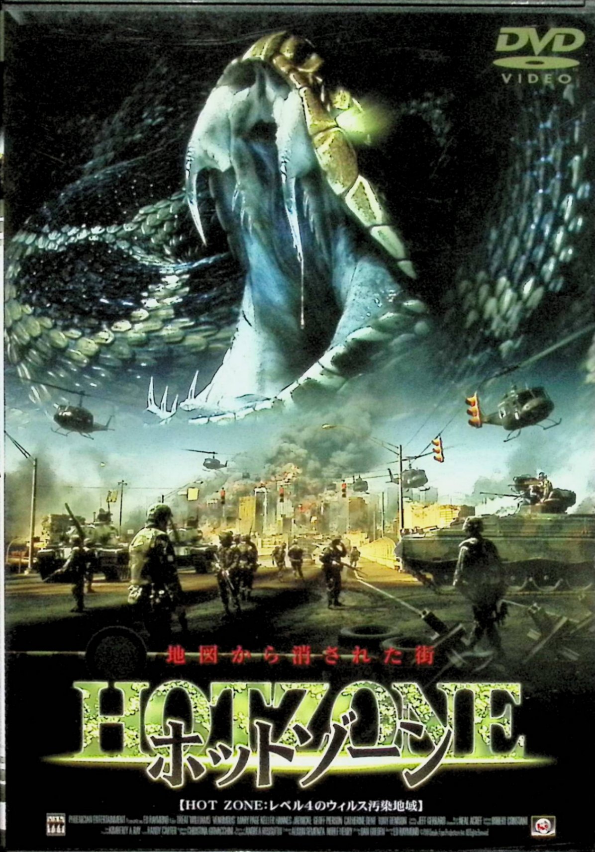 「 ホットゾーン [DVD]」 トリート・ウィリアムズ、ハンネス・イェーニッケ、メアリー・ペイジ・ケラー、監督エド・レイモンド 内容解説 湾岸戦争での使用を目的に米国防総省が開発した致死性ウイルスが、地下施設から流出する。折からの地震で地表に這い出してきた大量のガラガラヘビがウイルスに汚染され、カリフォルニアの小さな町の住民を次々と襲い始める。感染は爆発的に広がり、町は軍によって封鎖される。地元の医師とウイルス学者は、迫りくるタイムリミットの中でワクチンの開発と汚染源の特定に挑む。レベル4ウイルスと毒蛇のパニックが同時に襲うクリーチャー・サスペンス。 ジャンル パニック／サスペンス／アクション 受賞・評価 2001年製作のアメリカ映画（原題 VENOMOUS）、本編97分の劇場未公開作品。『ブルー・サンダー』『デッド・ゾーン』のトリート・ウィリアムズが主演を務め、ウイルス・パニックと動物パニックを組み合わせた構成で、B級クリーチャー映画のファンに知られる一本。 音声： 日本語・英語 字幕： 日本語 JANコード： 4941565301170 🐾 安心の検品・保証 当店ではすべての商品を1点ずつ丁寧に検品したうえで出品しております。 万が一、商品に不備がございましたら、商品到着日から30日以内であれば返品・返金を承ります。どうぞ安心してご利用ください。 🐾 送料無料・スピード発送 AM11時までのご注文は、日本郵便〈ゆうメール〉にて当日発送いたします。 ※ゆうメールは土日祝日の配達がございません。あらかじめご了承ください。 商品は防水クッション封筒で丁寧に梱包し、ポストへお届けします。 🐾 まとめ買いがおトク！クーポン配布中 2点以上のご購入　→　100円引き 4点以上のご購入　→　400円引き 8点以上のご購入　→　1,000円引きDISC PLUSは映画・音楽好きのための専門中古ショップです。 レア盤、絶版アイテム、懐かしの名作など、毎日新商品入荷中！ 🐾 まとめ買いでおトクなクーポン配布中 🐾
