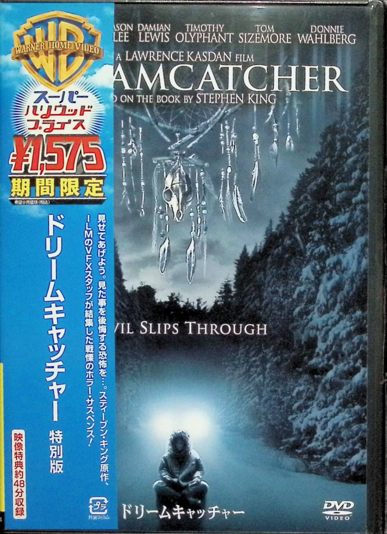 「 ドリームキャッチャー 特別版 [DVD]」 モーガン・フリーマン、トーマス・ジェーン、ジェイソン・リー、監督ローレンス・カスダン 内容解説 少年時代、不思議な力を持つ少年ダディッツと出会い、ある秘密を共有したことで固い絆に結ばれた4人の男たち。20年後、恒例のハンティングのためメイン州の雪深い森の山小屋に集まった彼らは、森から動物たちが姿を消していることに気づく。やがて遭難者を助けたことをきっかけに、地球外生命体による感染という想像を絶する恐怖に巻き込まれていく。軍が事態の封じ込めに動くなか、4人は少年時代の絆と力を頼りに立ち向かう。 ジャンル SF／ホラー／サスペンス 受賞・評価 2003年製作のアメリカ映画、本編135分。スティーヴン・キングの同名ベストセラーを『再会の時』『白いドレスの女』のローレンス・カスダンが監督・共同脚本で映画化。脚本には『明日に向って撃て!』のウィリアム・ゴールドマンが参加し、軍の指揮官カーティス大佐をモーガン・フリーマンが演じた。 音声： 日本語・英語 字幕： 日本語・英語 JANコード： 4988135550842 ◇新品未開封 🐾 安心の検品・保証 当店ではすべての商品を1点ずつ丁寧に検品したうえで出品しております。 万が一、商品に不備がございましたら、商品到着日から30日以内であれば返品・返金を承ります。どうぞ安心してご利用ください。 🐾 送料無料・スピード発送 AM11時までのご注文は、日本郵便〈ゆうメール〉にて当日発送いたします。 ※ゆうメールは土日祝日の配達がございません。あらかじめご了承ください。 商品は防水クッション封筒で丁寧に梱包し、ポストへお届けします。 🐾 まとめ買いがおトク！クーポン配布中 2点以上のご購入　→　100円引き 4点以上のご購入　→　400円引き 8点以上のご購入　→　1,000円引きDISC PLUSは映画・音楽好きのための専門中古ショップです。 レア盤、絶版アイテム、懐かしの名作など、毎日新商品入荷中！ 🐾 まとめ買いでおトクなクーポン配布中 🐾