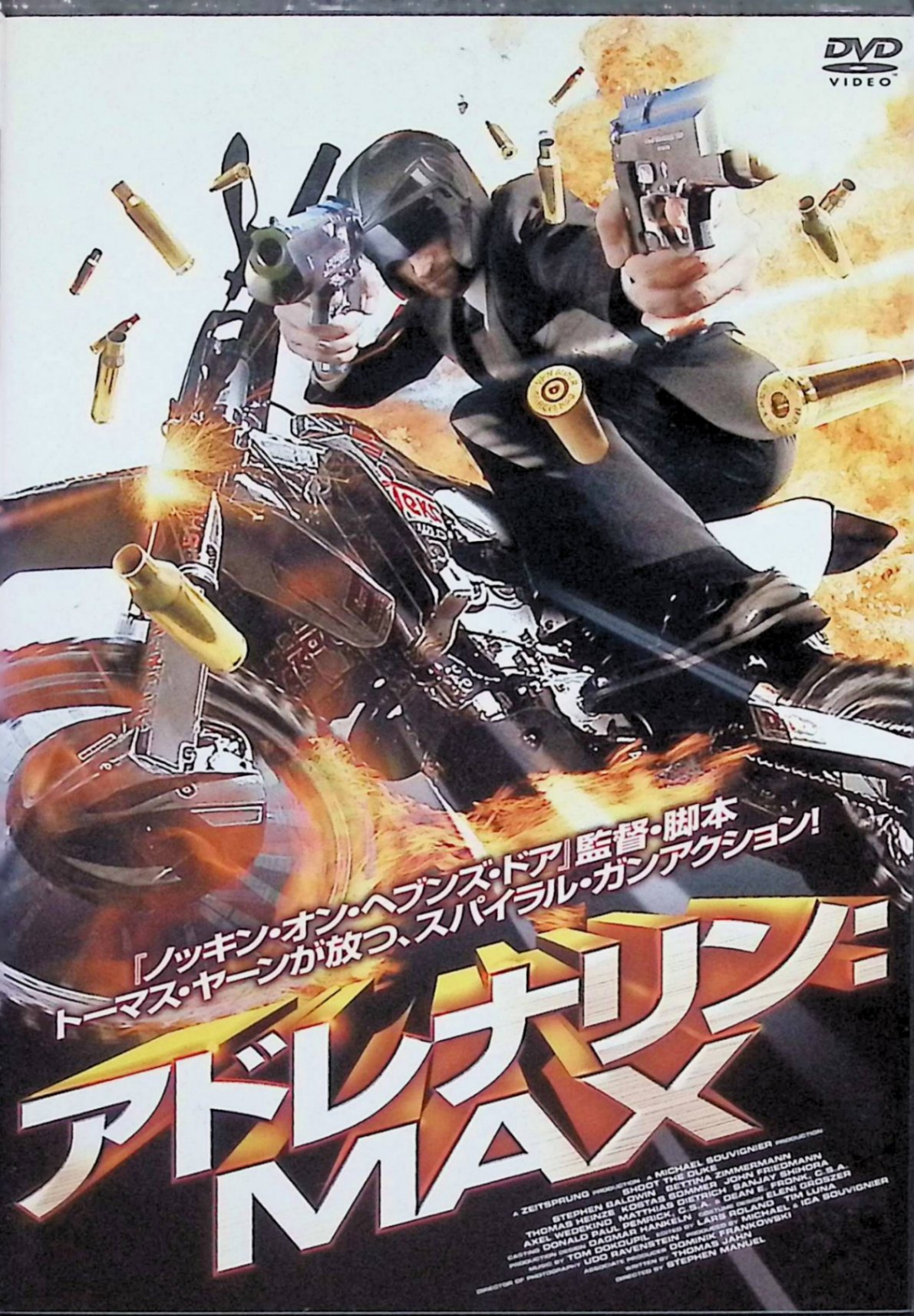 【中古】 アドレナリン:MAX [レンタルアップDVD]　スティーヴン・ボールドウィン、ベティナ・ジマーマン、トーマス・ハインツ、監督スティーヴン・マニュエル　（送料無料）