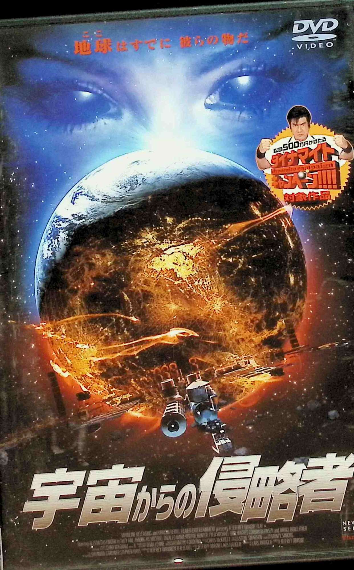 「 宇宙からの侵略者 [レンタルアップDVD]」 アリソン・イーストウッド (出演), マイケル・ディラロ (出演), ジェフリー・オブロウ (監督) エイリアンに侵されたアメリカの田舎街を舞台にしたSFスリラー。儀式の夜、人間に取り憑いた寄生生命体が融合し完全な混血種が誕生すると人類の歴史は終わってしまう…。圧倒的なスリルと恐怖満載。 音声： 日本語・英語 字幕： 日本語 JANコード： 4941565113452 ◇レンタルアップ品になります。 🐾 安心の検品・保証 当店ではすべての商品を1点ずつ丁寧に検品したうえで出品しております。 万が一、商品に不備がございましたら、商品到着日から30日以内であれば返品・返金を承ります。どうぞ安心してご利用ください。 🐾 送料無料・スピード発送 AM11時までのご注文は、日本郵便〈ゆうメール〉にて当日発送いたします。 ※ゆうメールは土日祝日の配達がございません。あらかじめご了承ください。 商品は防水クッション封筒で丁寧に梱包し、ポストへお届けします。 🐾 まとめ買いがおトク！クーポン配布中 2点以上のご購入　→　100円引き 4点以上のご購入　→　400円引き 8点以上のご購入　→　1,000円引きDISC PLUSは映画・音楽好きのための専門中古ショップです。 レア盤、絶版アイテム、懐かしの名作など、毎日新商品入荷中！ 🐾 まとめ買いでおトクなクーポン配布中 🐾