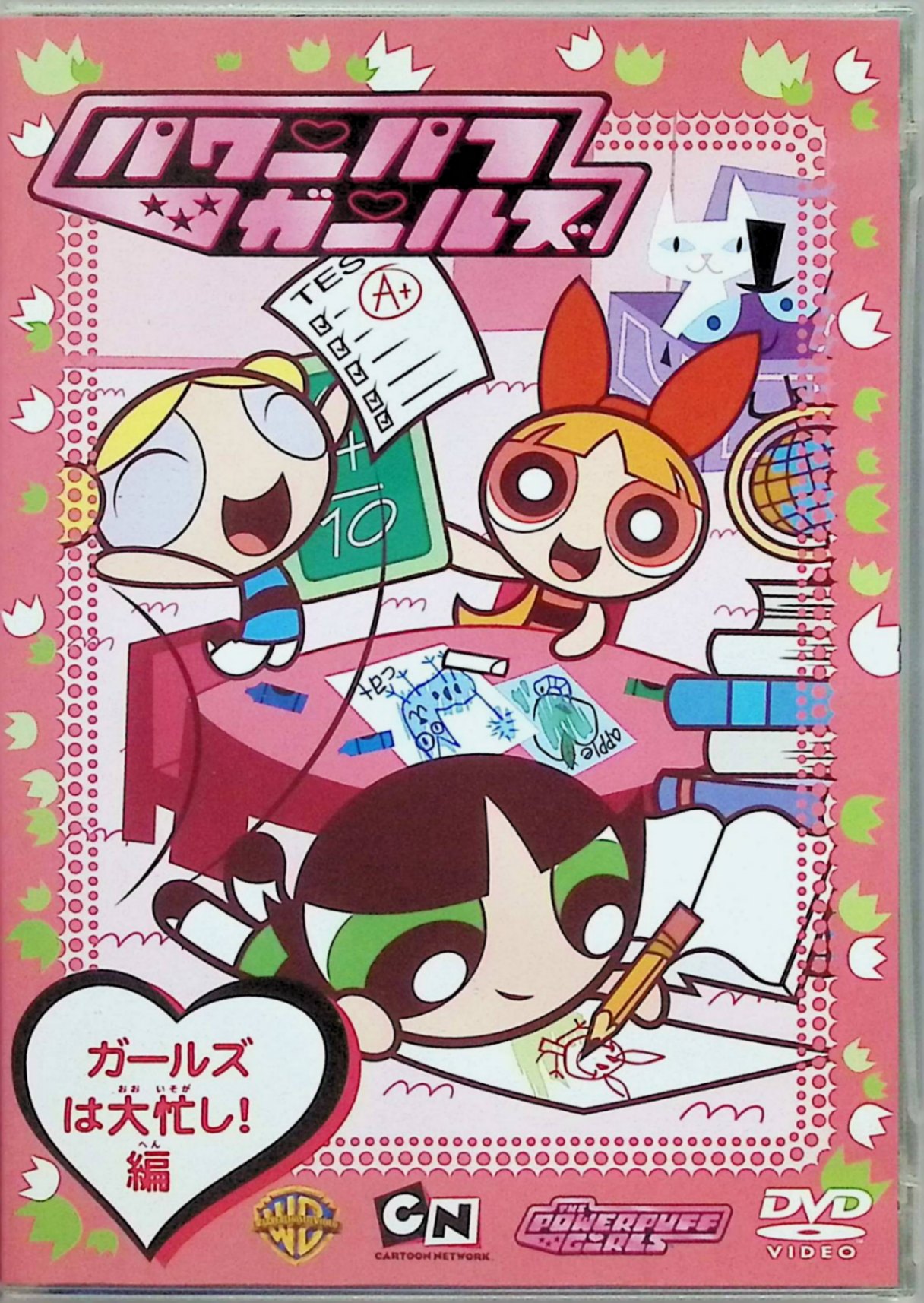 楽天市場】パワーパフ ガールズ dvdの通販