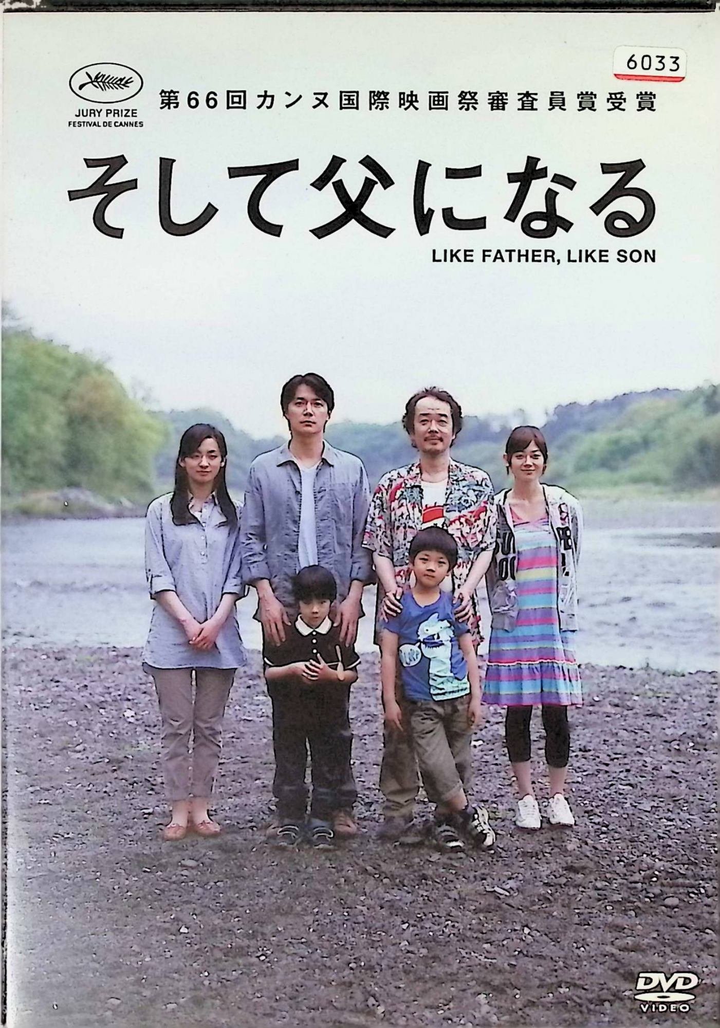 【中古】 そして父になる [レンタルアップDVD]　福山雅治、尾野真千子、リリー・フランキー、監督是枝裕和　（送料無料）