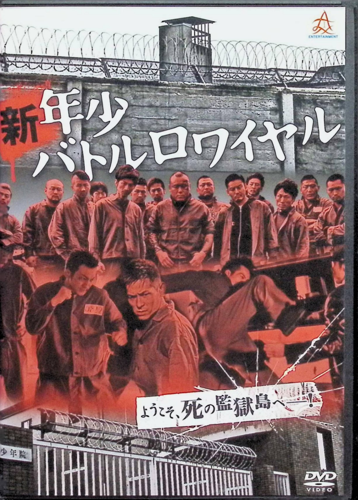 「 新・年少バトルロワイヤル [DVD]」 中澤達也、虎牙光揮、山口祥行、監督山鹿孝起 内容解説 凶悪犯罪者だけが送り込まれる、"死"だけが待つ監獄島。組長殺しの吉岡と親殺しの窪田は、入所早々、所長・中野から地獄のような歓迎を受ける。二人が放り込まれたのは、常軌を逸した囚人たちがひしめく集団室だった。逃げ場のない密室で剥き出しの暴力と生存競争が始まる、リアル・ハイテンション・バトルムービー。 ジャンル アクション／バイオレンス／Vシネマ 受賞・評価 2013年製作・本編82分。監督は山鹿孝起。大倉利明、Koji、武藤正人、笹川大輔、波岡一喜らが共演した。 JANコード： 4571211617340 🐾 安心の検品・保証 当店ではすべての商品を1点ずつ丁寧に検品したうえで出品しております。 万が一、商品に不備がございましたら、商品到着日から30日以内であれば返品・返金を承ります。どうぞ安心してご利用ください。 🐾 送料無料・スピード発送 AM11時までのご注文は、日本郵便〈ゆうメール〉にて当日発送いたします。 ※ゆうメールは土日祝日の配達がございません。あらかじめご了承ください。 商品は防水クッション封筒で丁寧に梱包し、ポストへお届けします。 🐾 まとめ買いがおトク！クーポン配布中 2点以上のご購入　→　100円引き 4点以上のご購入　→　400円引き 8点以上のご購入　→　1,000円引きDISC PLUSは映画・音楽好きのための専門中古ショップです。 レア盤、絶版アイテム、懐かしの名作など、毎日新商品入荷中！ 🐾 まとめ買いでおトクなクーポン配布中 🐾