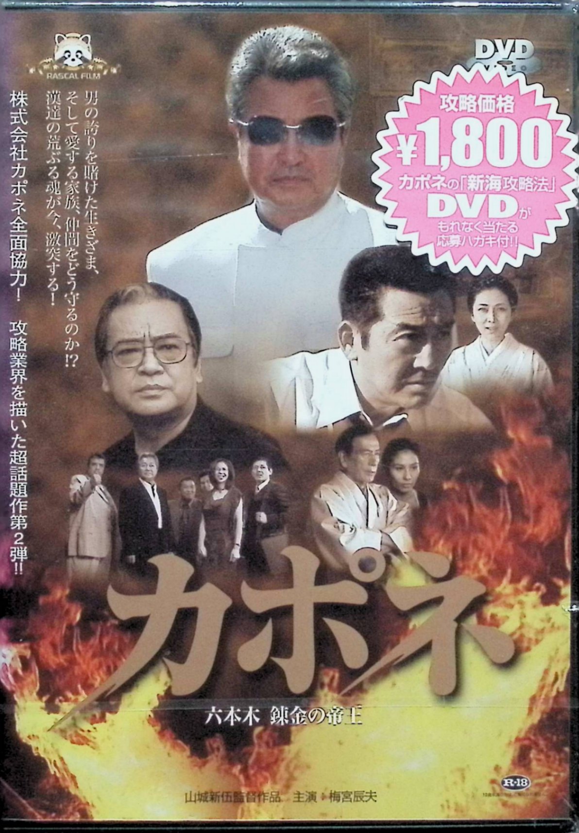 【中古】 カポネ [DVD] 梅宮辰夫、梶芽衣子、今井雅之、監督山城新伍 （送料無料）