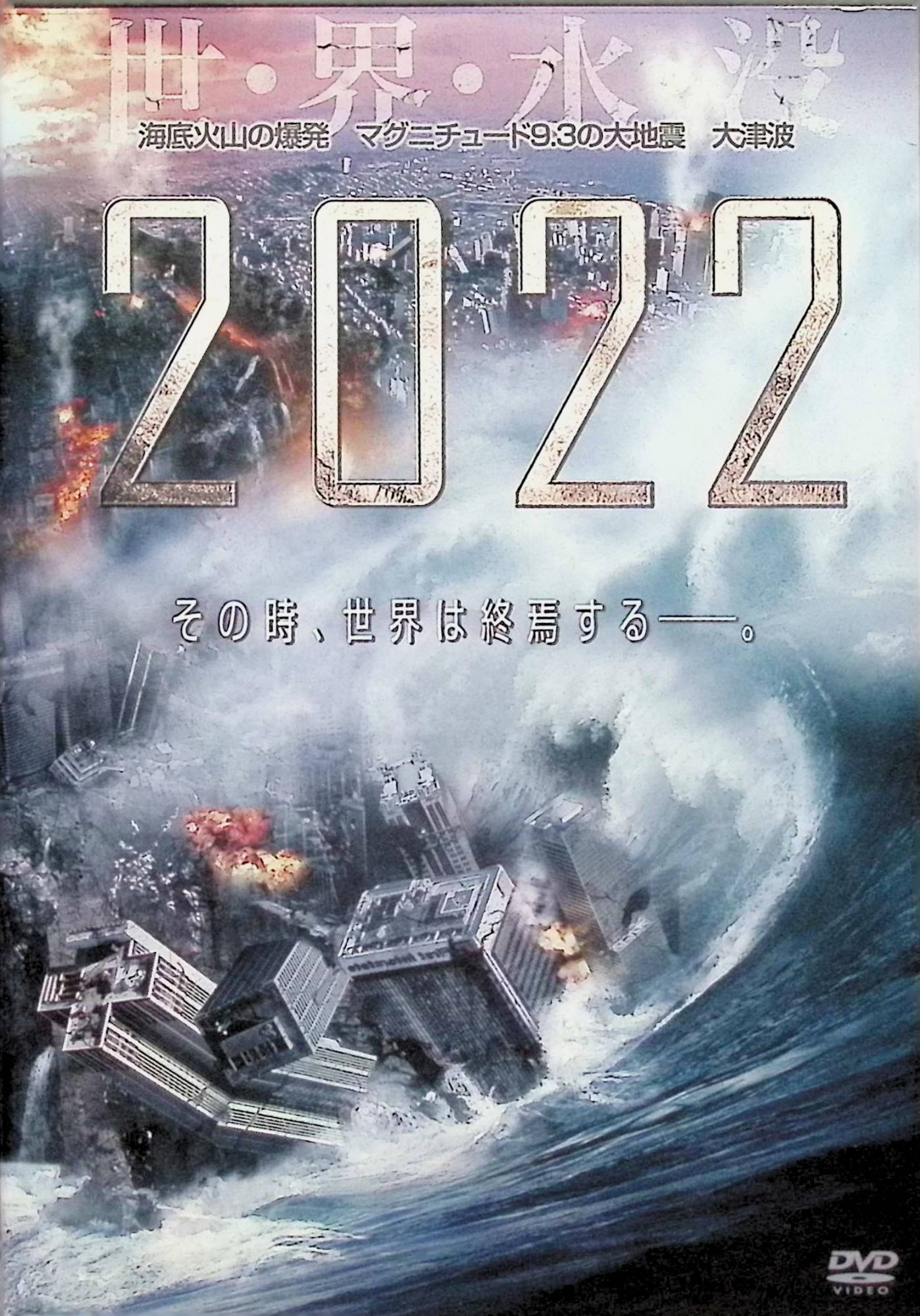 【中古】 2022 [レンタルアップDVD]　ピサーン・シーマンコン、シリンダー・ジェンセン、パーヌデート・ワタナスチャ…
