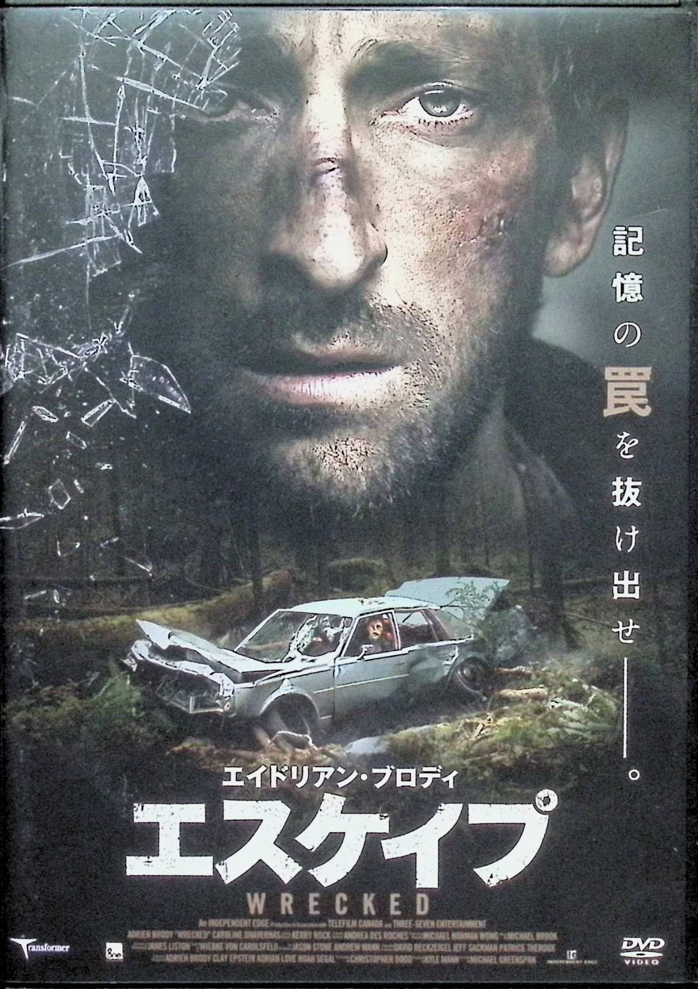 「 エスケイプ [レンタルアップDVD]」 エイドリアン・ブロディ、カロリン・ダヴァーナス、ライアン・ロビンズ、監督マイケル・グリーンスパン 内容解説 目を覚ますと、そこは森の奥で大破した車の中だった。脚を挟まれて身動きが取れず、強く頭を打ったのか記憶もない。ふと目をやると運転席には拳銃、後部座席には見知らぬ男の死体。カーラジオからは衝撃的な事件のニュースが流れてくる。自分はいったい何者で、何をしたのか。真実と嘘、現実と虚構が入り混じる極限状態のなか、男は生き延びるためにすべての謎を解き明かさねばならない。 ジャンル サスペンス／スリラー／シチュエーション 受賞・評価 アカデミー賞俳優エイドリアン・ブロディが主演と製作総指揮を兼ねたシチュエーション・スリラー。原題は『Wrecked』。ほぼ全編を大破した車内という究極の密室で展開し、『127時間』『[リミット]』の系譜に連なる緊張感で見せる。2010年アメリカ・カナダ作品、本編90分。 音声： 日本語・英語 字幕： 日本語 JANコード： 4522178008795 ◇レンタルアップ品になります。 🐾 安心の検品・保証 当店ではすべての商品を1点ずつ丁寧に検品したうえで出品しております。 万が一、商品に不備がございましたら、商品到着日から30日以内であれば返品・返金を承ります。どうぞ安心してご利用ください。 🐾 送料無料・スピード発送 AM11時までのご注文は、日本郵便〈ゆうメール〉にて当日発送いたします。 ※ゆうメールは土日祝日の配達がございません。あらかじめご了承ください。 商品は防水クッション封筒で丁寧に梱包し、ポストへお届けします。 🐾 まとめ買いがおトク！クーポン配布中 2点以上のご購入　→　100円引き 4点以上のご購入　→　400円引き 8点以上のご購入　→　1,000円引きDISC PLUSは映画・音楽好きのための専門中古ショップです。 レア盤、絶版アイテム、懐かしの名作など、毎日新商品入荷中！ 🐾 まとめ買いでおトクなクーポン配布中🐾