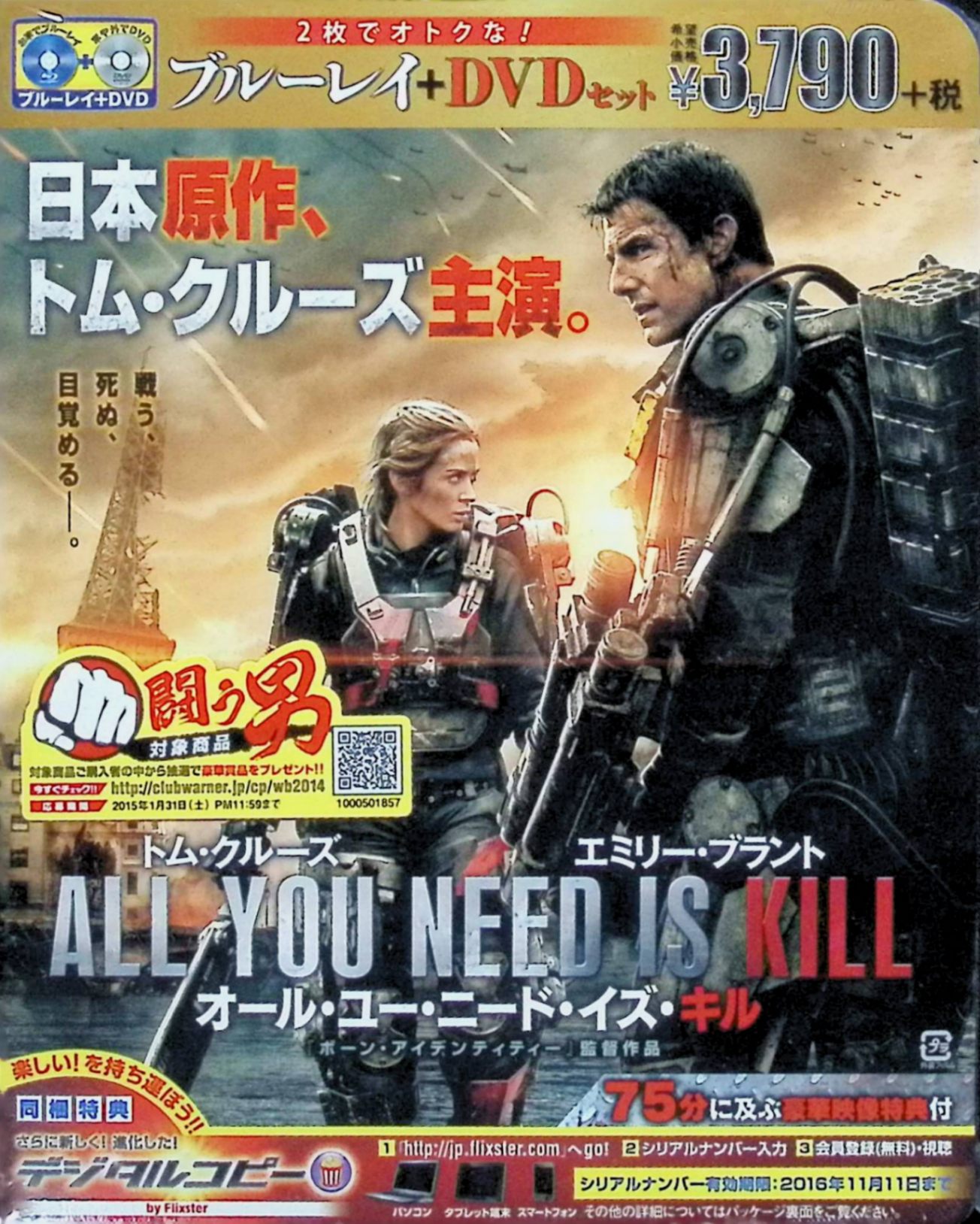 「 オール・ユー・ニード・イズ・キル ブルーレイ&DVDセット [Blu-ray]」 トム・クルーズ (出演), エミリー・ブラント (出演), ダグ・ライマン (監督) 2004年に発行された桜坂洋の同名SF小説を基に、ハリウッドが製作したアクション超大作。侵略者から襲撃を受けている近未来の地球を舞台に、敵と戦う任務を課せられたトム・クルーズ演じる主人公が、戦闘の中、不可思議なタイムループの世界に囚われていく様が描かれる。監督は『ボーン・アイデンティティー』のダグ・リーマンが務める。 音声： 日本語・英語 字幕： 日本語・英語 JANコード： 4548967119305 ◇新品未開封 🐾 安心の検品・保証 当店ではすべての商品を1点ずつ丁寧に検品したうえで出品しております。 万が一、商品に不備がございましたら、商品到着日から30日以内であれば返品・返金を承ります。どうぞ安心してご利用ください。 🐾 送料無料・スピード発送 AM11時までのご注文は、日本郵便〈ゆうメール〉にて当日発送いたします。 ※ゆうメールは土日祝日の配達がございません。あらかじめご了承ください。 商品は防水クッション封筒で丁寧に梱包し、ポストへお届けします。 🐾 まとめ買いがおトク！クーポン配布中 2点以上のご購入　→　100円引き 4点以上のご購入　→　400円引き 8点以上のご購入　→　1,000円引きDISC PLUSは映画・音楽好きのための専門中古ショップです。 レア盤、絶版アイテム、懐かしの名作など、毎日新商品入荷中！ 🐾 まとめ買いでおトクなクーポン配布中 🐾