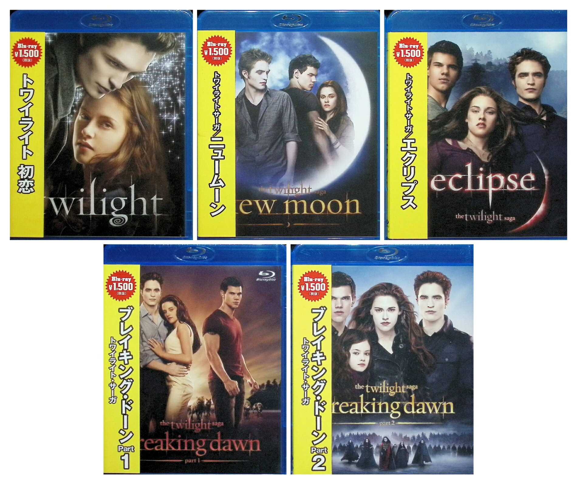 「 【全新品・セル版】トワイライト 全5シリーズセット[Blu-ray]」 クリステン・スチュワート、ロバート・パティンソン、テイラー・ロートナー、監督キャサリン・ハードウィックほか 内容解説 母の再婚を機に、雨の町フォークスで暮らす父のもとへ引っ越してきた高校生ベラは、謎めいた美青年エドワードと出会う。やがて彼がヴァンパイアだと知りながらも二人は惹かれ合い、狼族の青年ジェイコブを交えた三角関係、ヴァンパイア一族の抗争、そして結婚と出産へと物語は進んでいく。『トワイライト〜初恋〜』から『ブレイキング・ドーン』完結編まで全5作を収めたシリーズセット。 ジャンル ラブストーリー／ファンタジー／青春 受賞・評価 ステファニー・メイヤーによるベストセラー小説（シリーズ累計4200万部）の映画化。クリステン・スチュワートとロバート・パティンソンを一躍スターダムに押し上げ、若い世代を中心に社会現象を巻き起こしたラブファンタジーの代表作。 音声： 日本語・英語 字幕： 日本語・英語 JANコード： 4988111113757 ◇全品セル版 🐾 安心の検品・保証 当店ではすべての商品を1点ずつ丁寧に検品したうえで出品しております。 万が一、商品に不備がございましたら、商品到着日から30日以内であれば返品・返金を承ります。どうぞ安心してご利用ください。 🐾 送料無料・スピード発送 AM11時までのご注文は、日本郵便〈ゆうメール〉にて当日発送いたします。 ※ゆうメールは土日祝日の配達がございません。あらかじめご了承ください。 商品は防水クッション封筒で丁寧に梱包し、ポストへお届けします。 🐾 まとめ買いがおトク！クーポン配布中 2点以上のご購入　→　100円引き 4点以上のご購入　→　400円引き 8点以上のご購入　→　1,000円引きDISC PLUSは映画・音楽好きのための専門中古ショップです。 レア盤、絶版アイテム、懐かしの名作など、毎日新商品入荷中！ 🐾 まとめ買いでおトクなクーポン配布中🐾