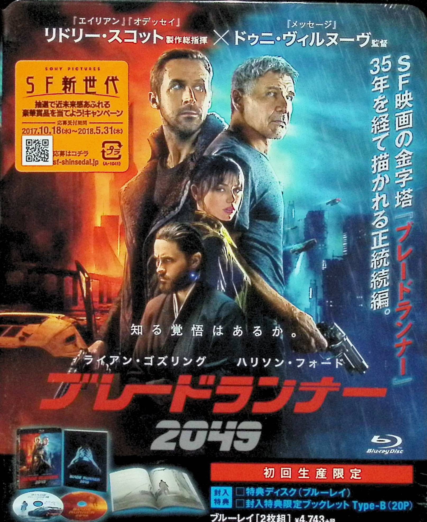 「 ブレードランナー 2049(初回生産限定) [Blu-ray]」 ライアン・ゴズリング、ハリソン・フォード、アナ・デ・アルマス、監督ドゥニ・ヴィルヌーヴ 内容解説 2049年のロサンゼルス。LA市警のブレードランナー「K」はある事件の捜査中に、人間と人造人間「レプリカント」の社会、そして自らのアイデンティティを崩壊させかねない事実を知る。Kがたどり着いた、その謎を暴く鍵となる男とは、かつて優秀なブレードランナーとして活躍し、30年間行方不明になっていたデッカードだった。世界の秩序を崩壊させ、人類存亡にかかわる真実が明かされる。 ジャンル SF／サスペンス／ドラマ 受賞・評価 1982年公開の伝説的SF「ブレードランナー」の35年ぶりの続編。第90回米アカデミー賞で撮影賞・視覚効果賞を受賞。ドゥニ・ヴィルヌーヴ監督と撮影監督ロジャー・ディーキンスが圧倒的映像美を生み出し、SF映画の金字塔としての地位を確立した2017年の傑作。 音声： 日本語・英語 字幕： 日本語・英語 JANコード： 4547462116031 ◇新品未開封 🐾 安心の検品・保証 当店ではすべての商品を1点ずつ丁寧に検品したうえで出品しております。 万が一、商品に不備がございましたら、商品到着日から30日以内であれば返品・返金を承ります。どうぞ安心してご利用ください。 🐾 送料無料・スピード発送 AM11時までのご注文は、日本郵便〈ゆうメール〉にて当日発送いたします。 ※ゆうメールは土日祝日の配達がございません。あらかじめご了承ください。 商品は防水クッション封筒で丁寧に梱包し、ポストへお届けします。 🐾 まとめ買いがおトク！クーポン配布中 2点以上のご購入　→　100円引き 4点以上のご購入　→　400円引き 8点以上のご購入　→　1,000円引きDISC PLUSは映画・音楽好きのための専門中古ショップです。 レア盤、絶版アイテム、懐かしの名作など、毎日新商品入荷中！ 🐾 まとめ買いでおトクなクーポン配布中 🐾